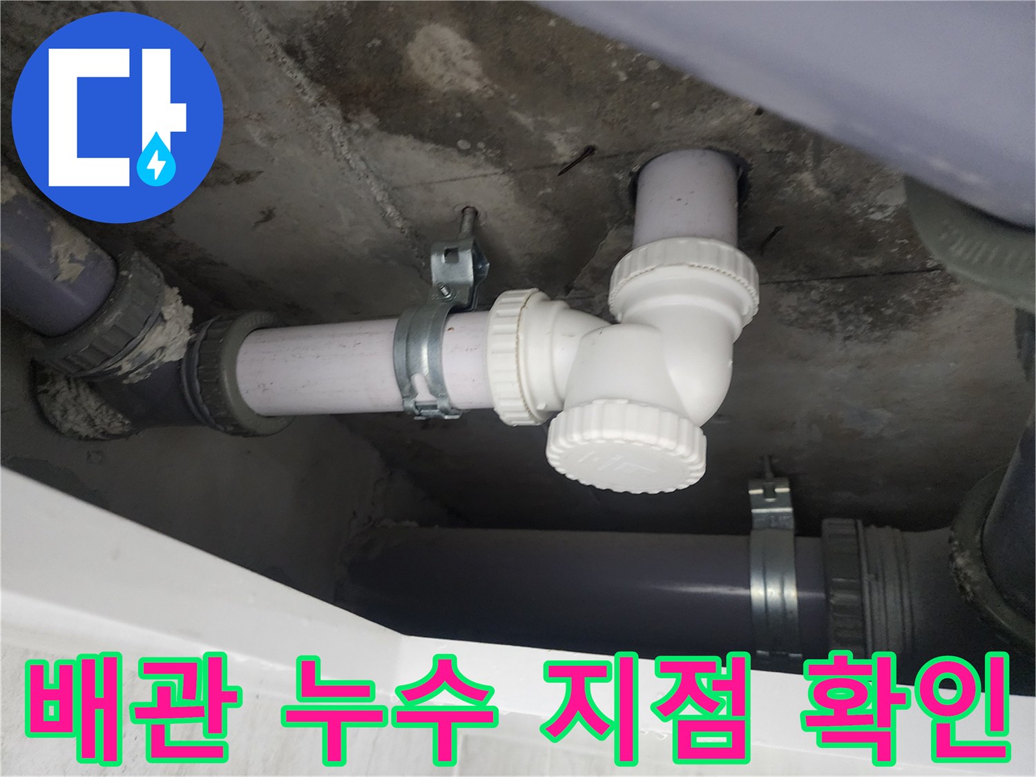 하수 관로의 꺾임 부위와 연결 소켓 주변 상태 촬영