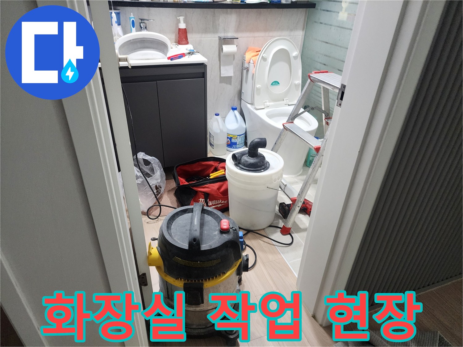 화장실 내부-작업용 장비와 사다리가 놓인 모습