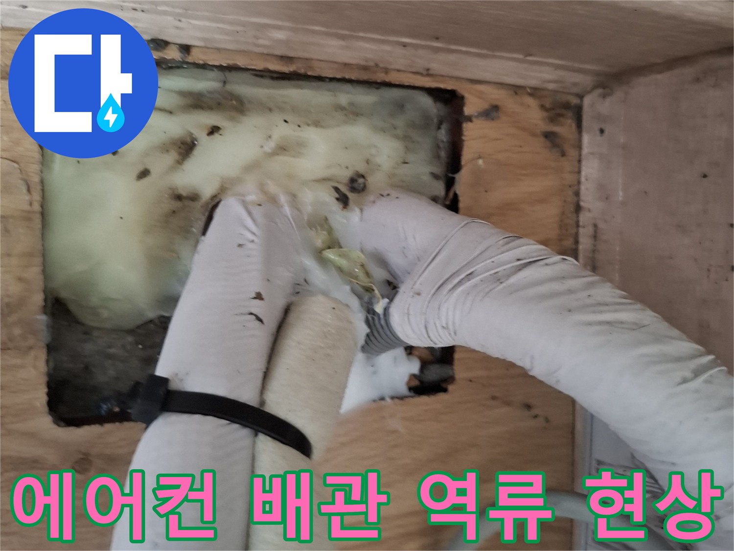 물고임이-발생한-에어컨-매립배관-내부-점검