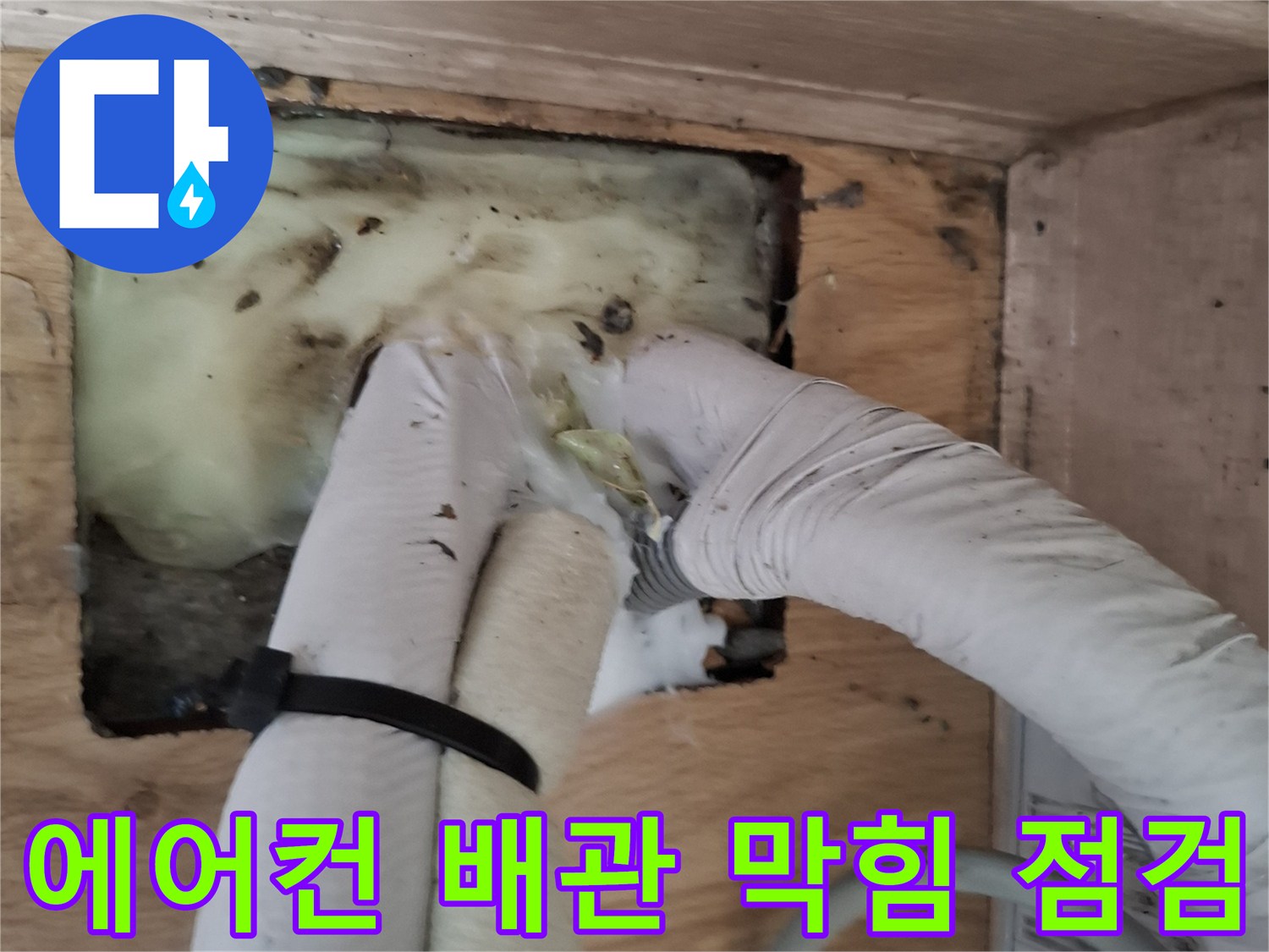 에어컨-매립배관-내부-이물질-및-습기-상태-확인
