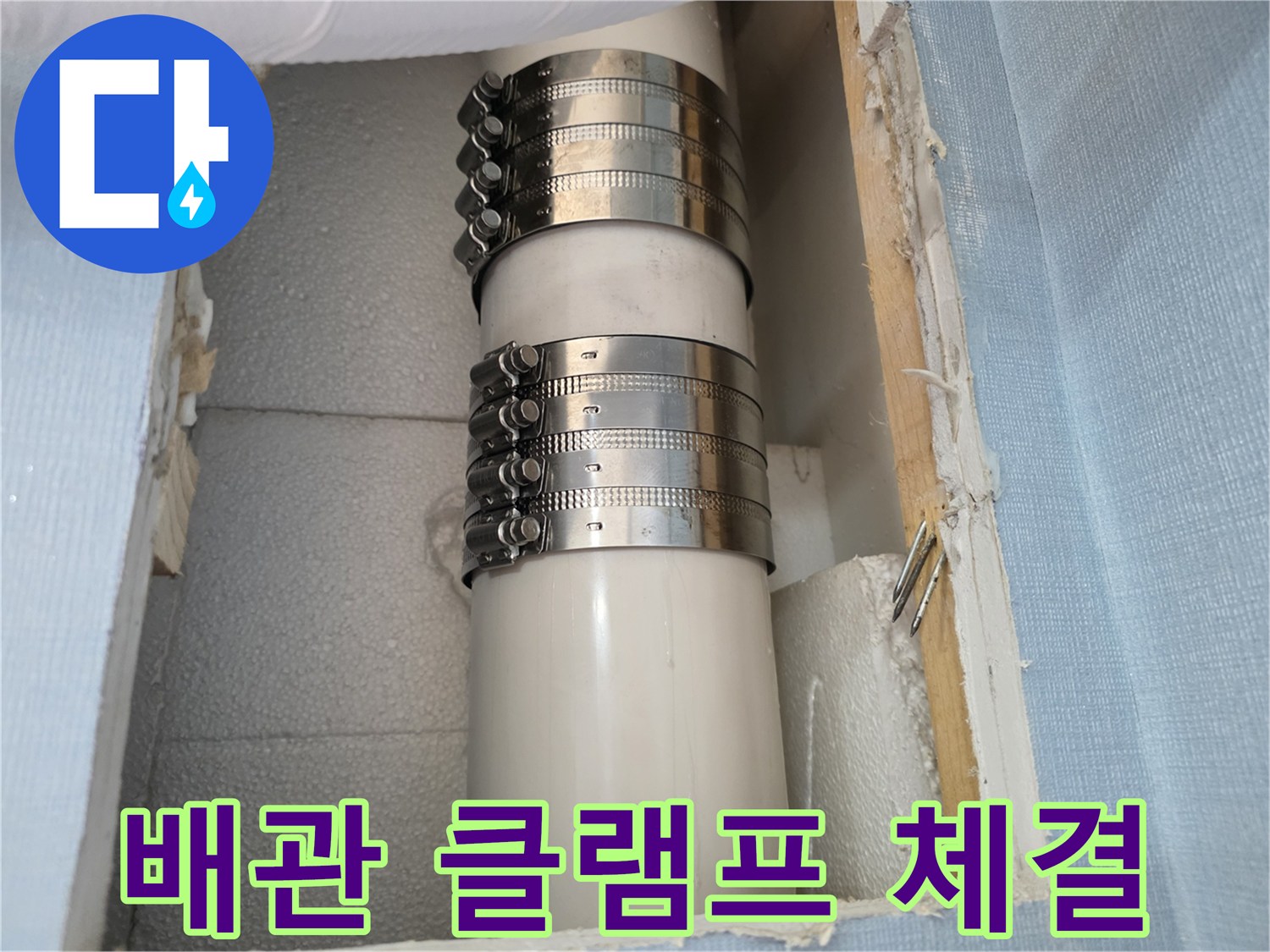 누수를 막기 위해-여러 겹으로 조여준-스테인리스 배관 밴드