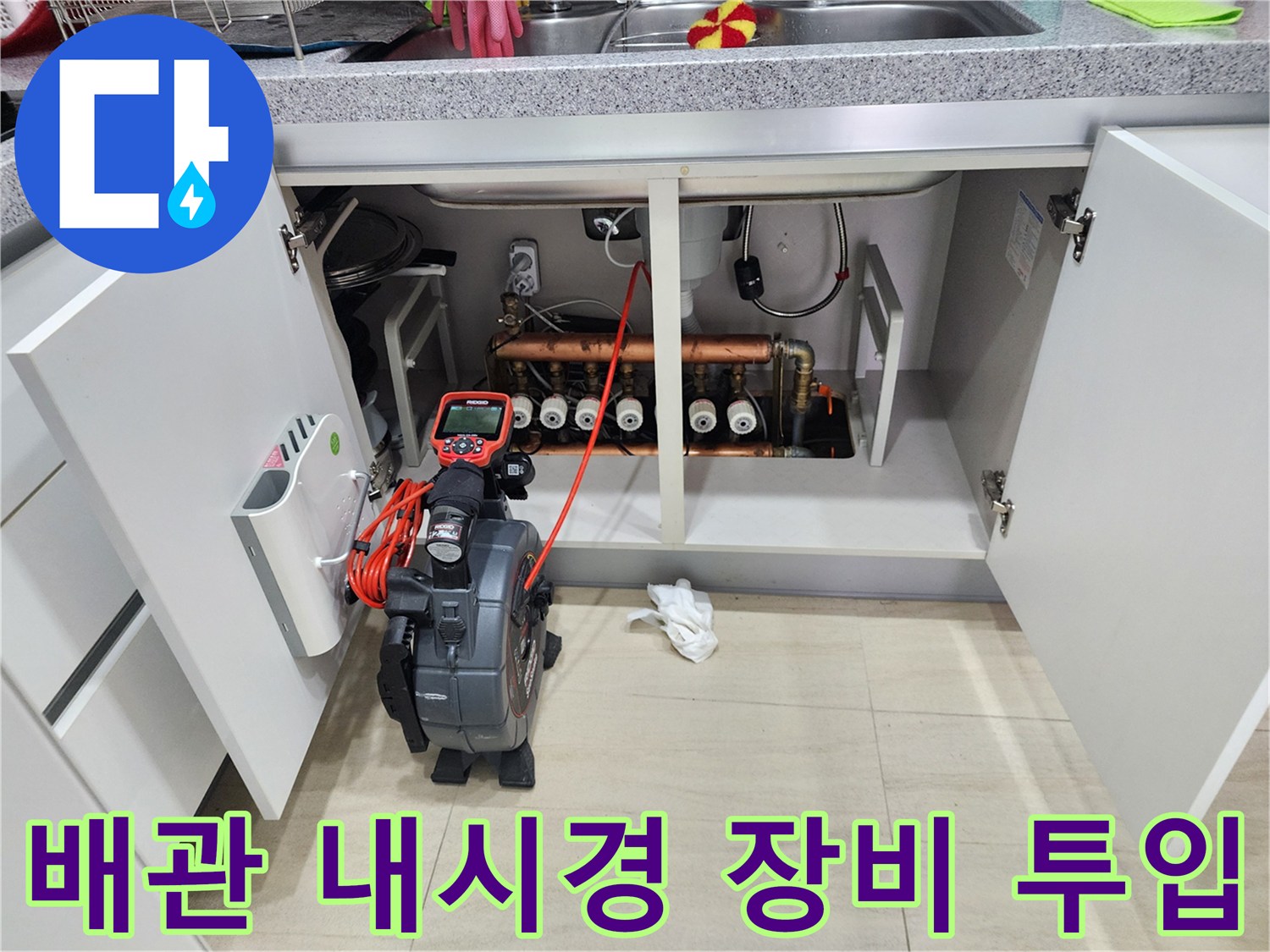 배관 내부를 관찰하기 위해 준비된 내시연 카메라와 컨트롤러