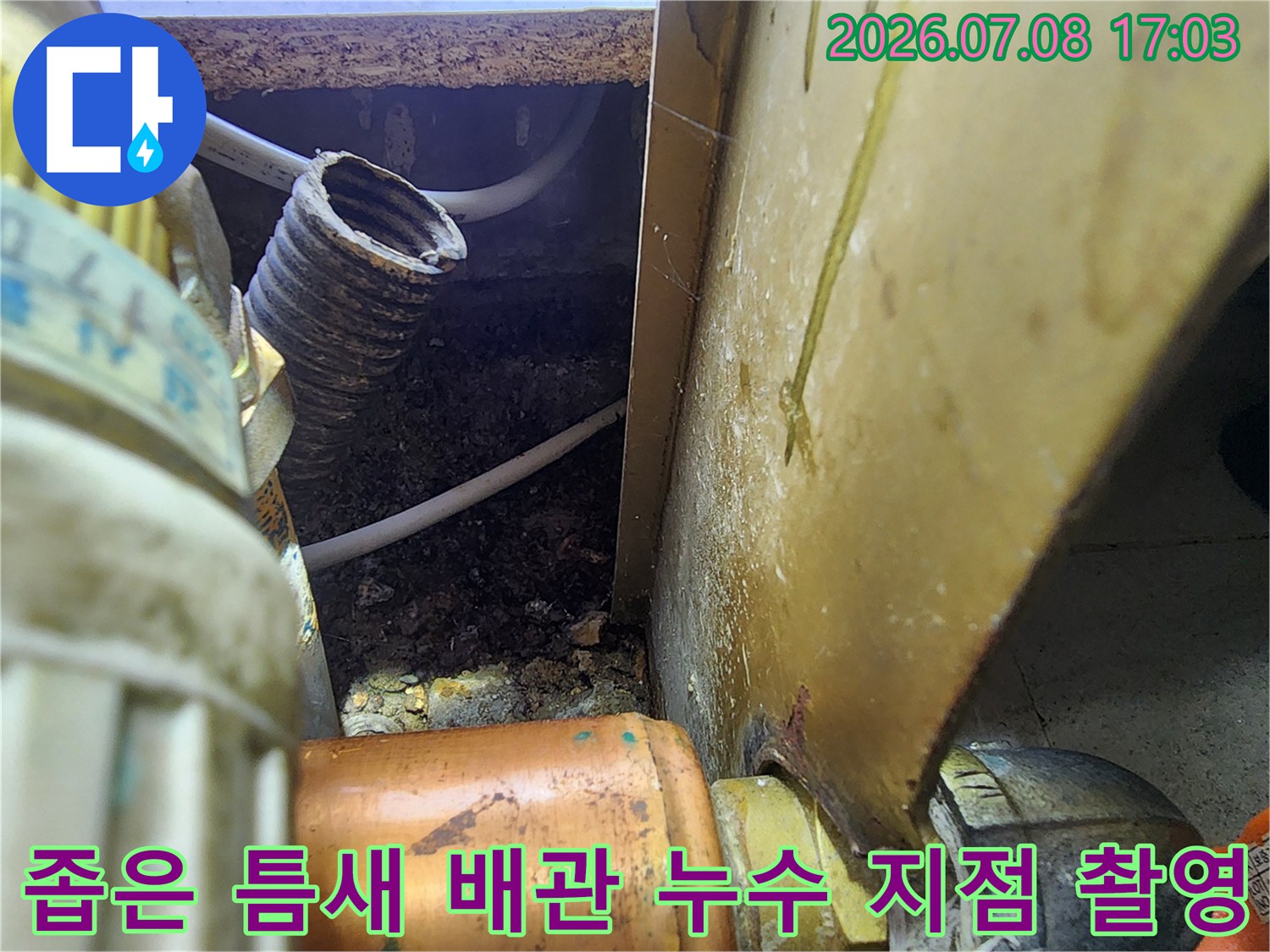 싱크대 가구 밑에 위치한 수도용 배관과 습기로 인한 오염 부위