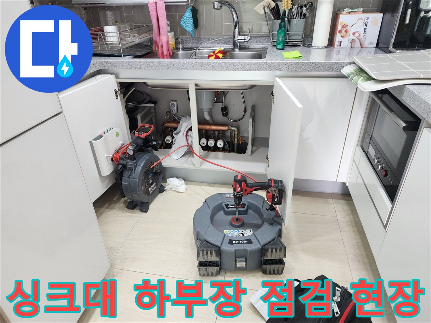 싱크대-하단-배관-상태를-확인하기-위한-장비-세팅