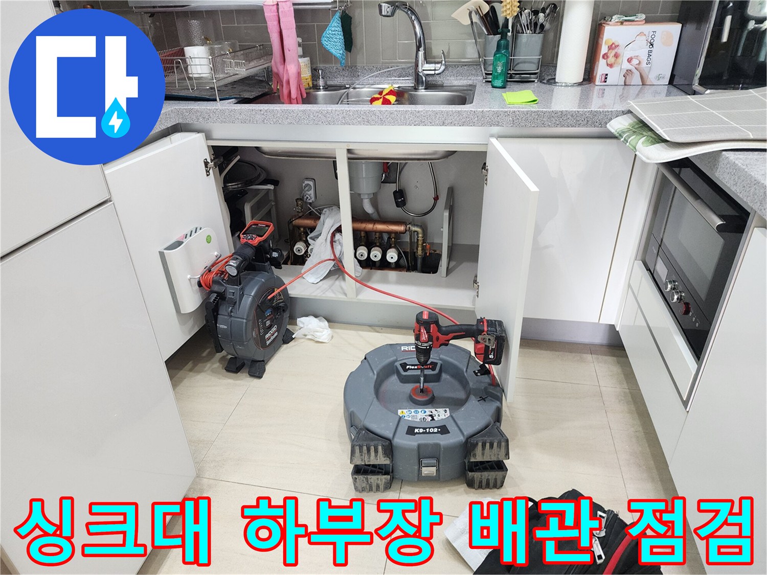 싱크대-하부장-내부-배관-상태를-확인하기-위한-내시경-장비-및-점검-모습