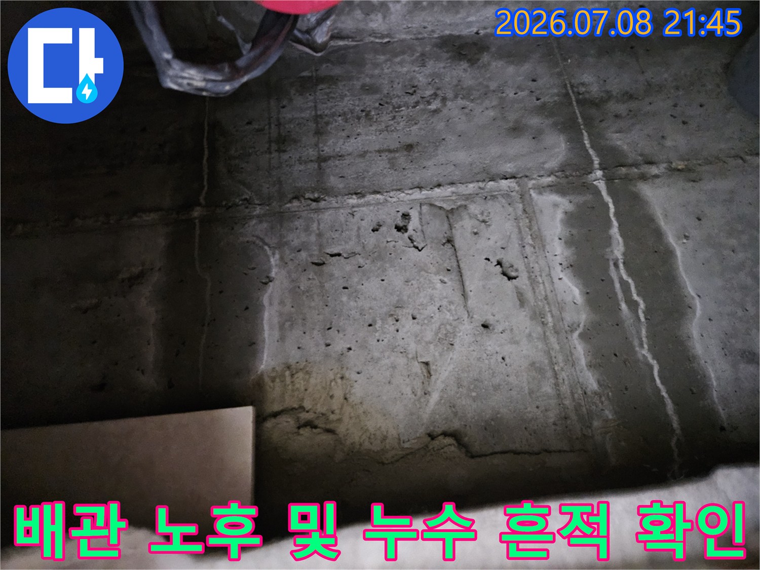 콘크리트 구조물과 배관부의 습기 농도 파악 현장 사진