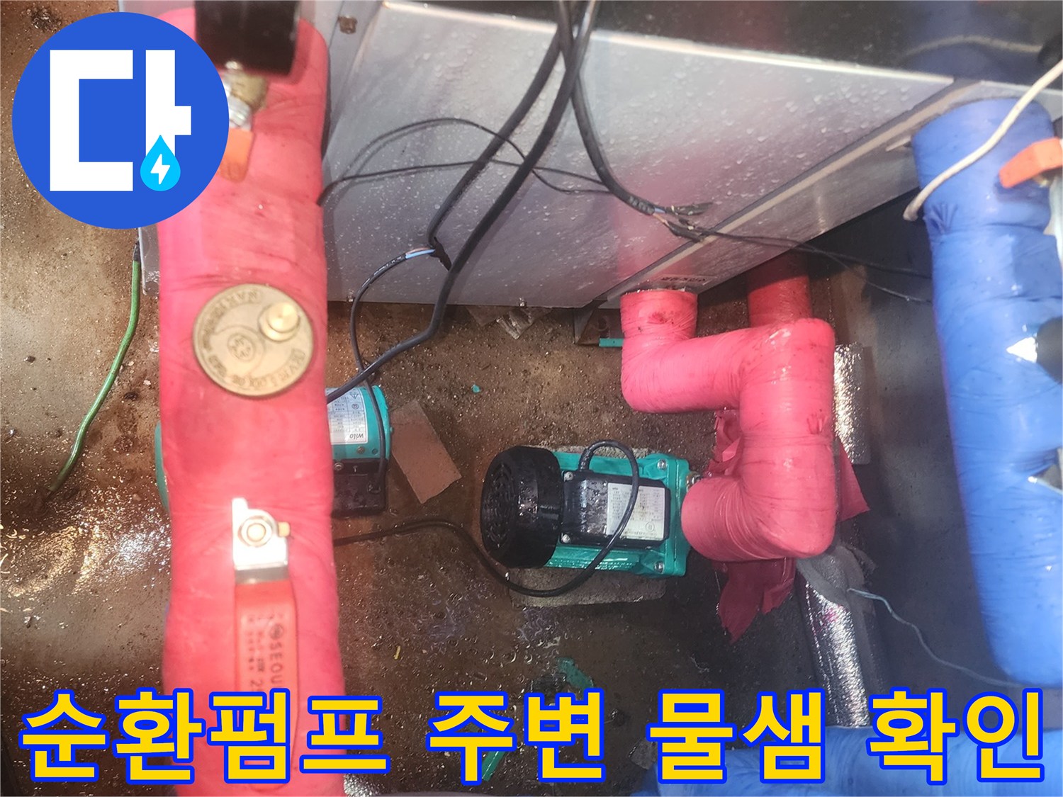 보일러실-배관-연결부-누수-현장-사진