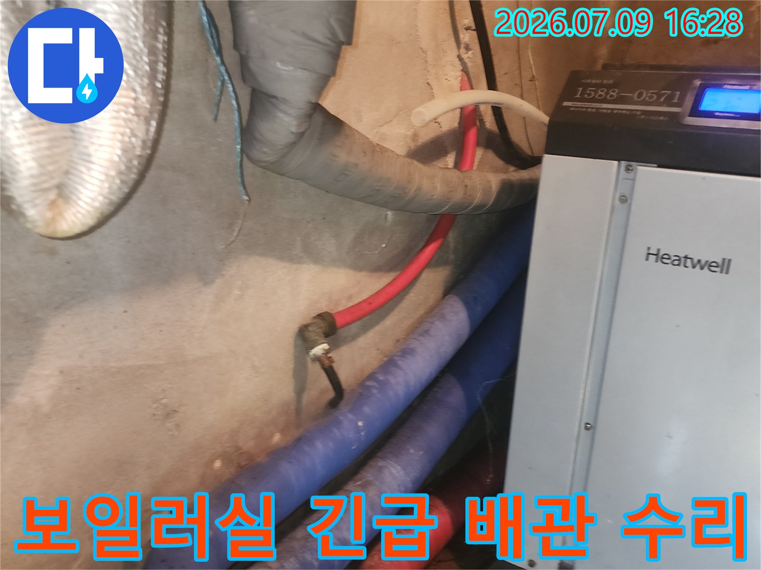 복잡한 파이프라인과 보일러 장치가 배치된 실내 누수 점검 현장