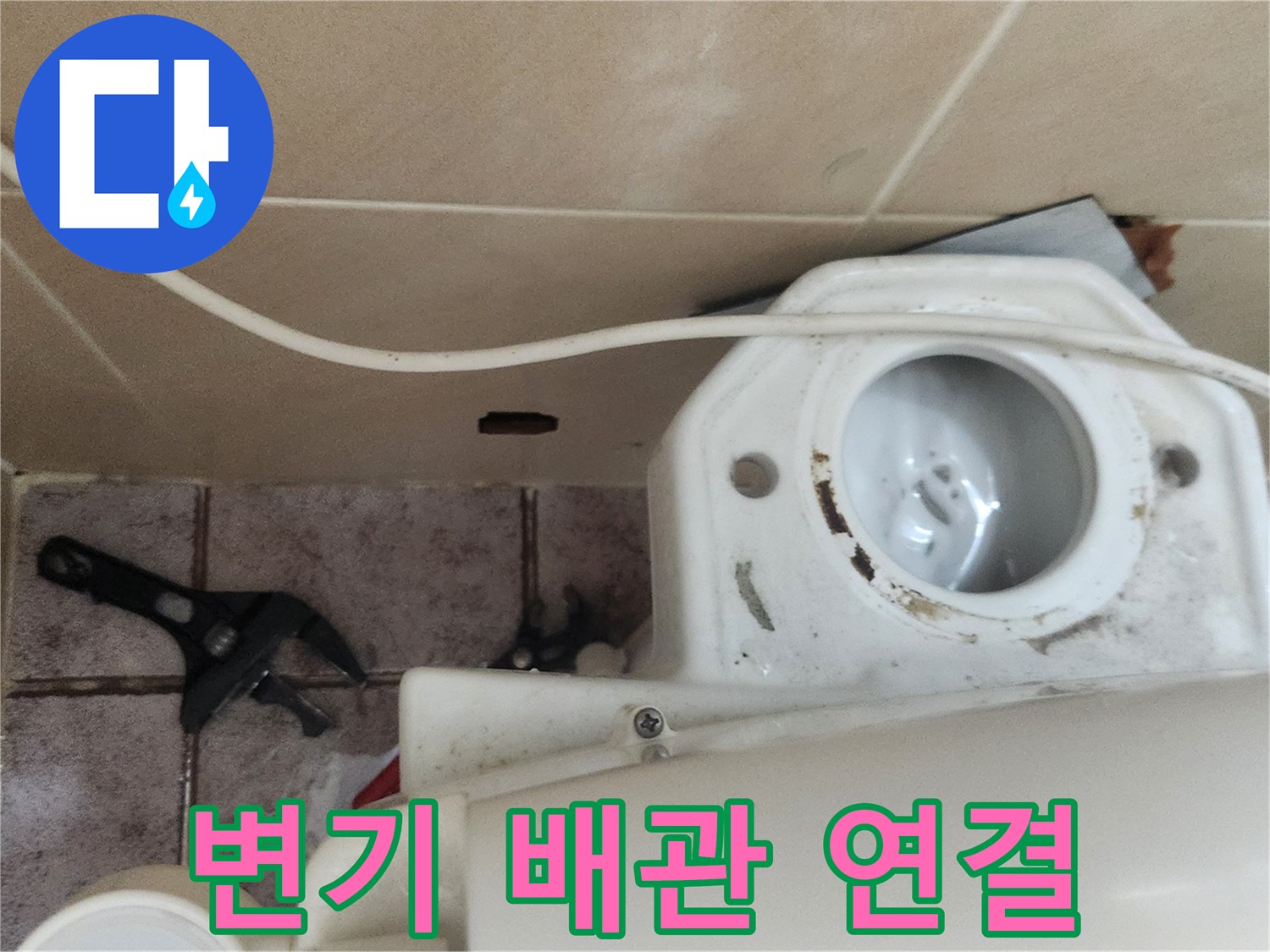 변기-하단-앵글밸브-연결-부위-사진