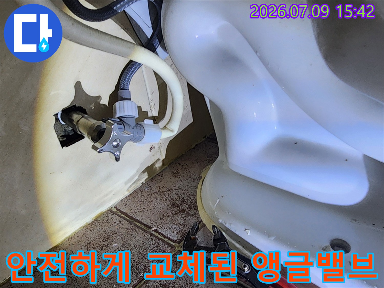 새로운 변기용 부품과 배관 결합 상태의 상세 사진