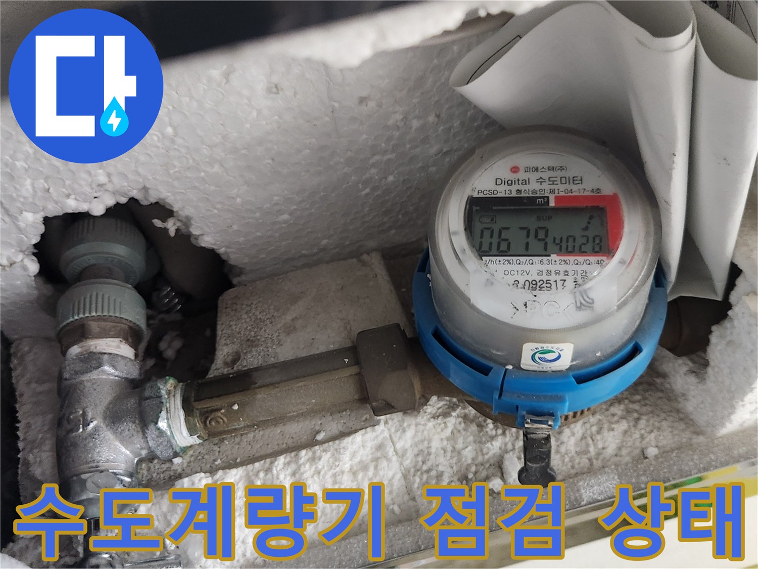 수도-계량기-숫자-및-배관-연결부-근접-촬영