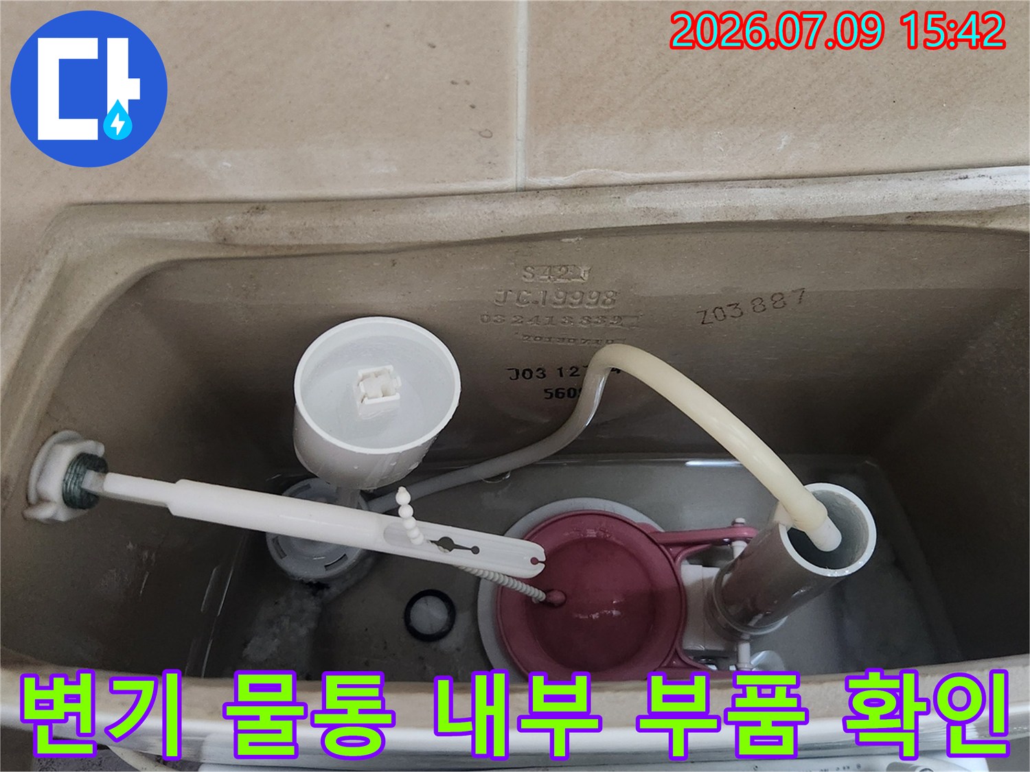 화장실 양변기 내부에 설치된 낡은 워터탱크 시스템 구성품