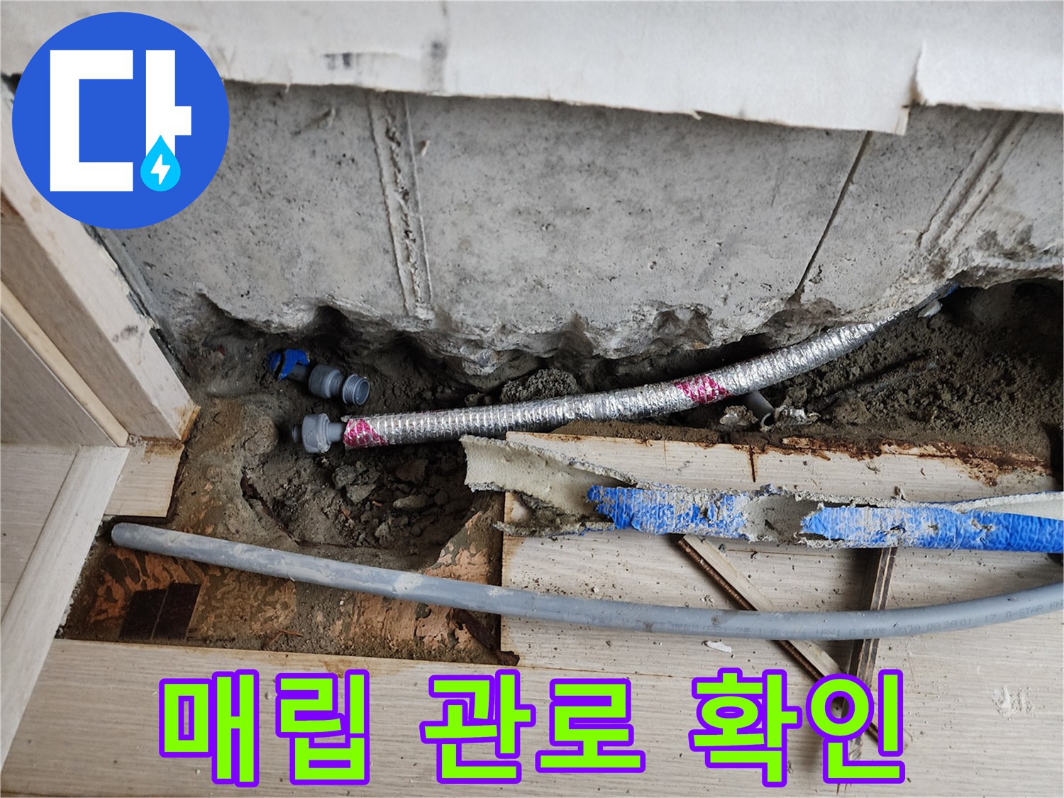 서초구 현장-은색 주름관과 파란색 배관 주변의 굴착된 상태