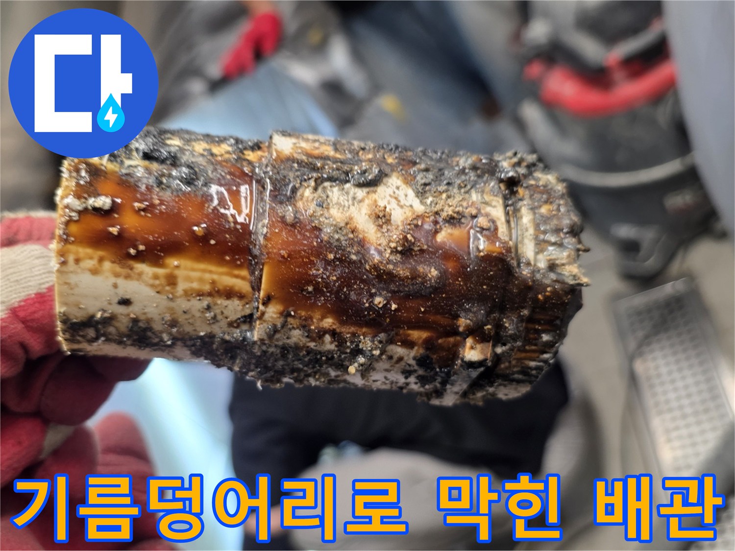 기름 슬러지가 가득 차서 굳어버린 오염된 배상 부품 사진