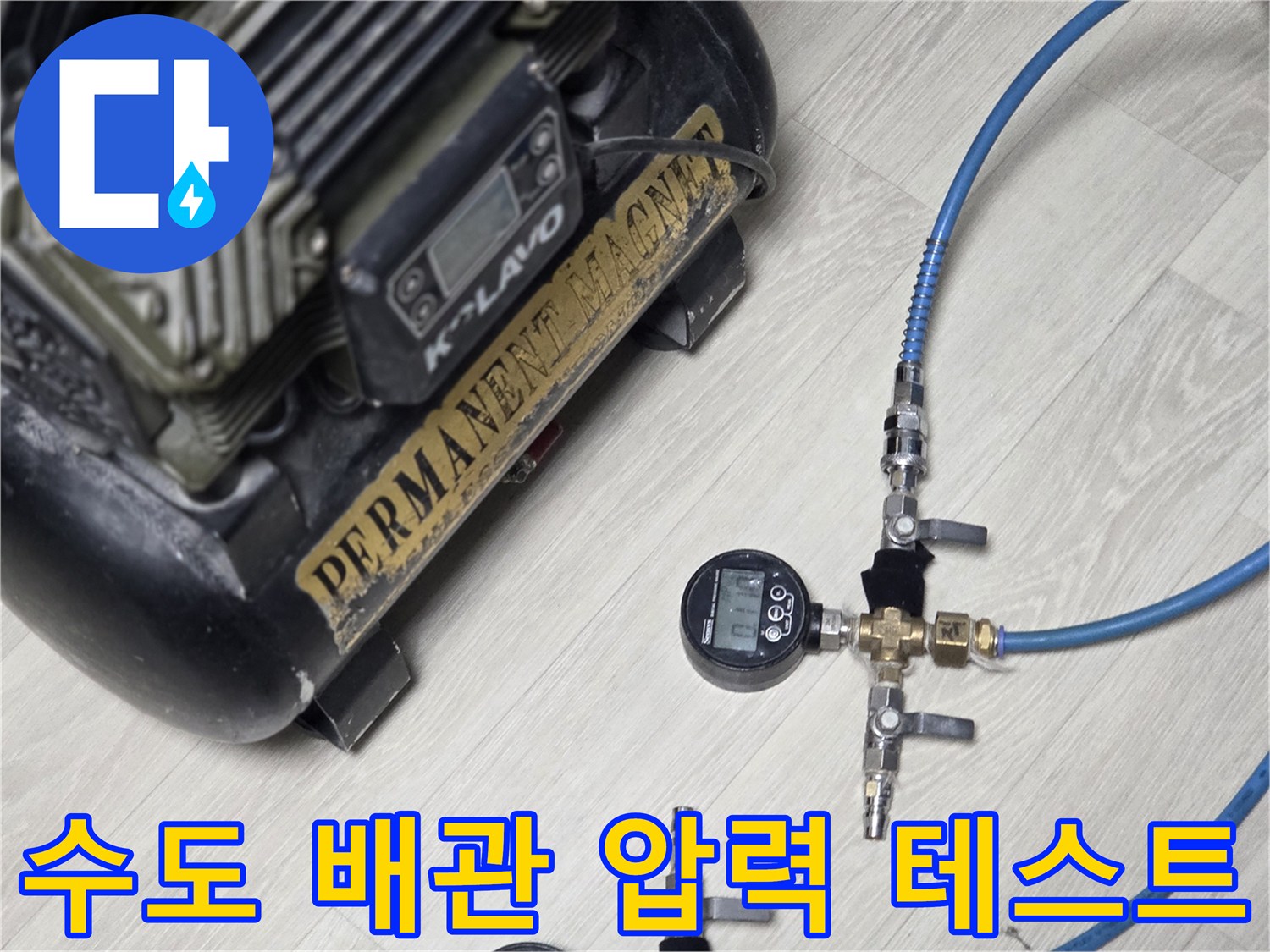 배관 내부의 공기압을-측정하기 위해 연결된 장비 세트
