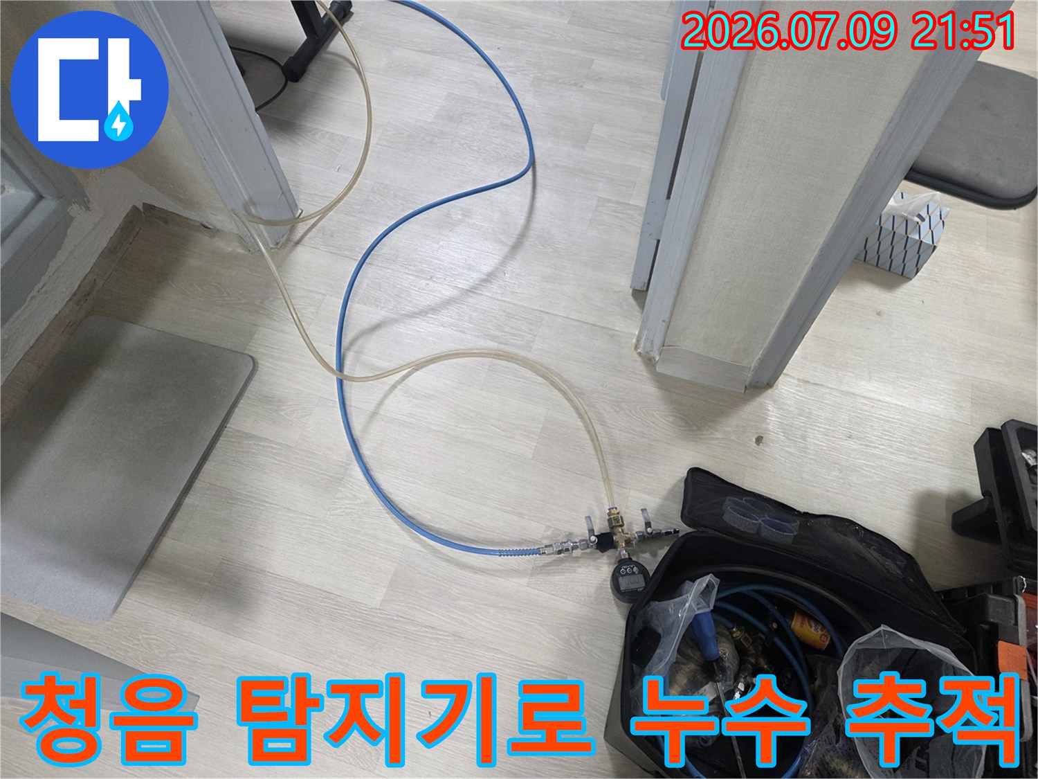 첨단 청음 장비를 연결하여 배관의 미세 균열 위치를 정확히 파악함