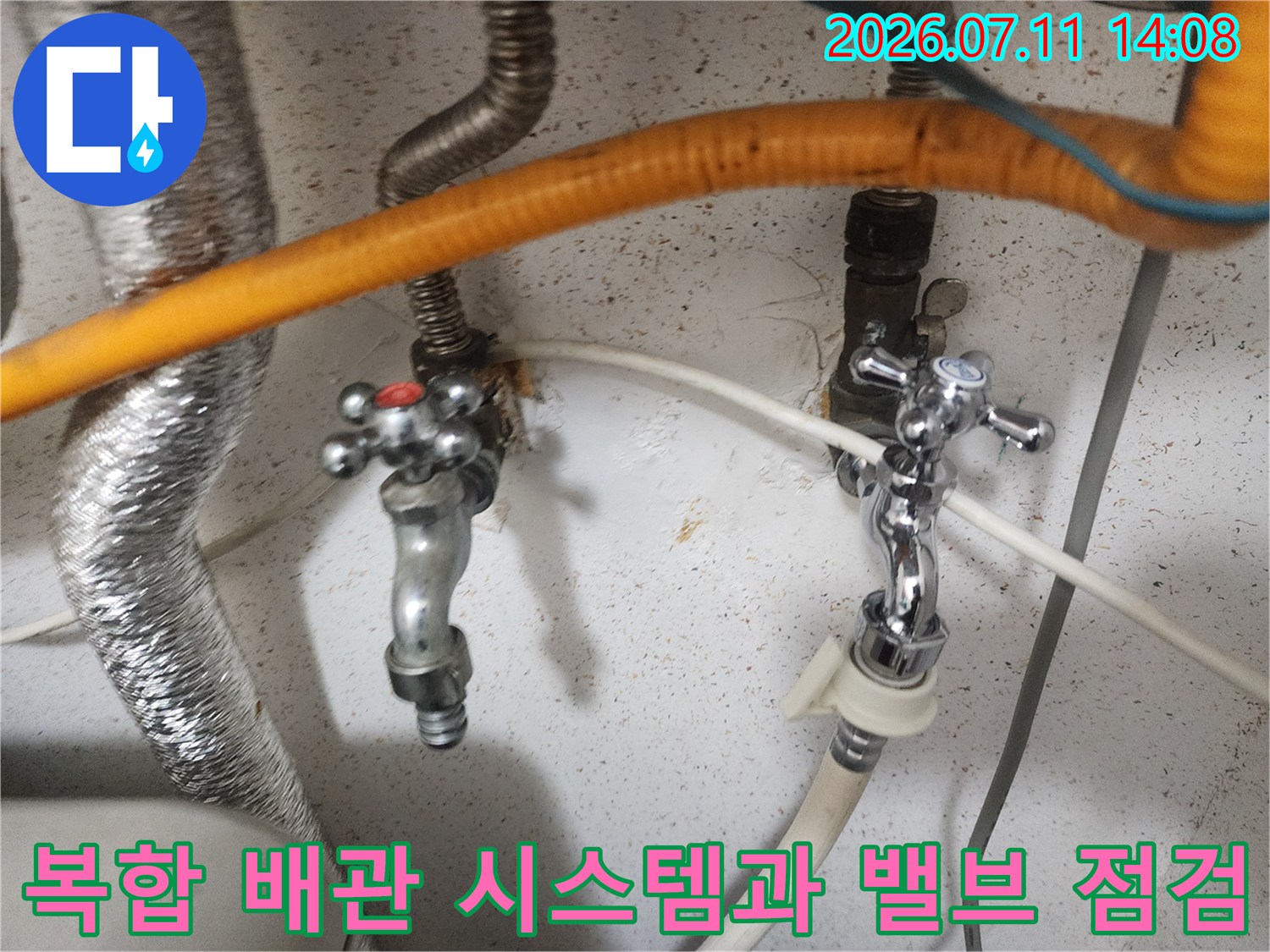 상하수도 계통의 배관 및 연결부 부속품들을 정밀하게 조사하는 기술적 과정