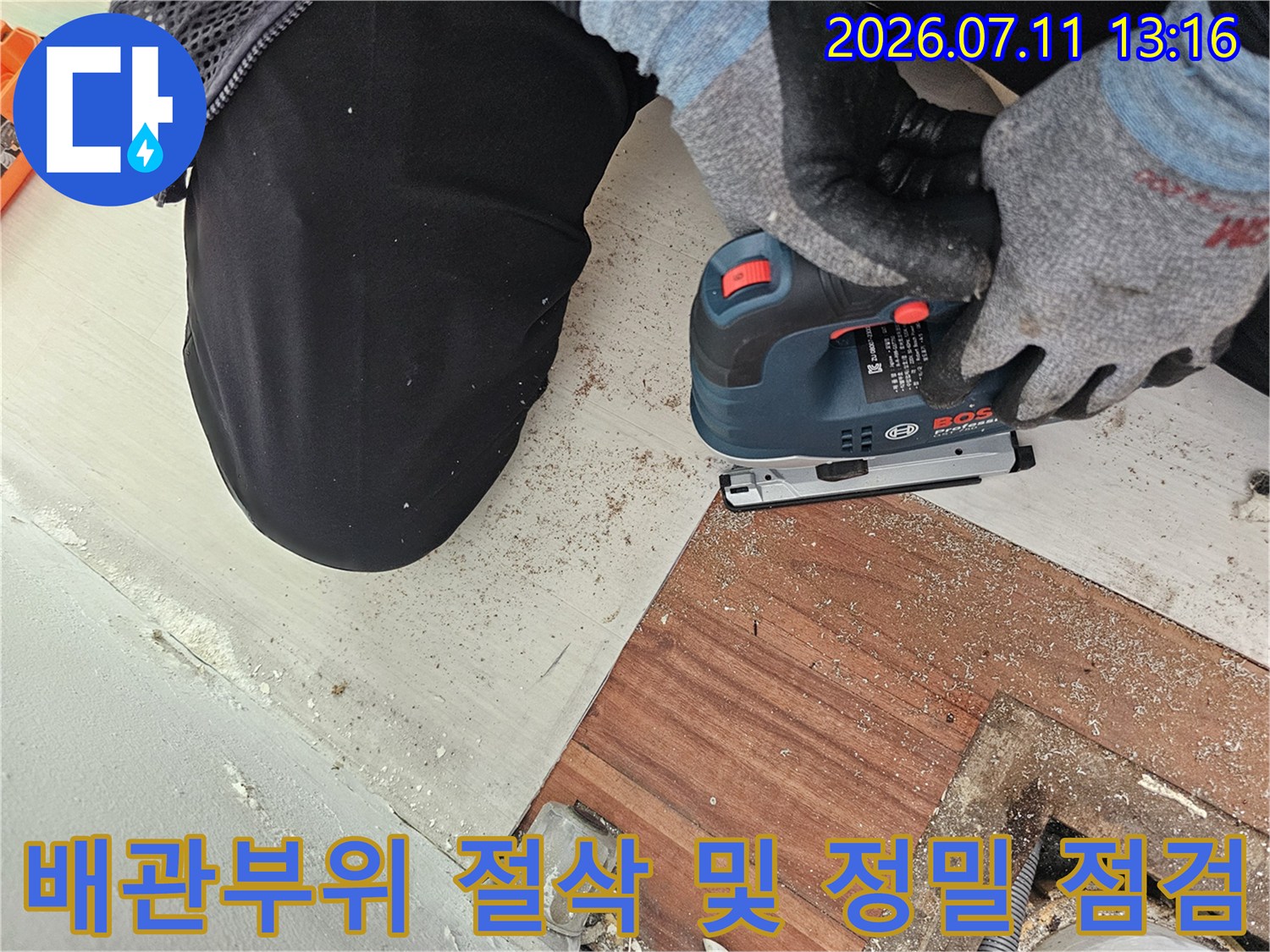 그라인더를 사용하여 배관 주변 콘크리트를 제거하며 수리 지점을 확보하는 사진