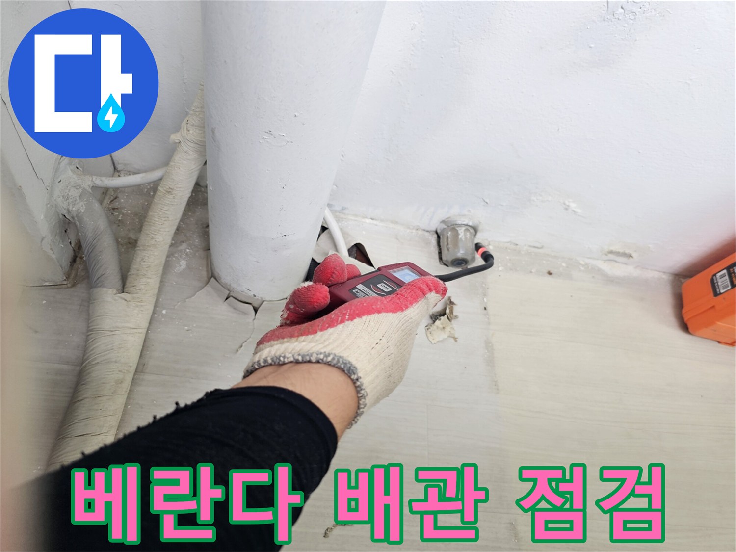 일산서구-베란다-배수관-주변-틈새-확인-작업