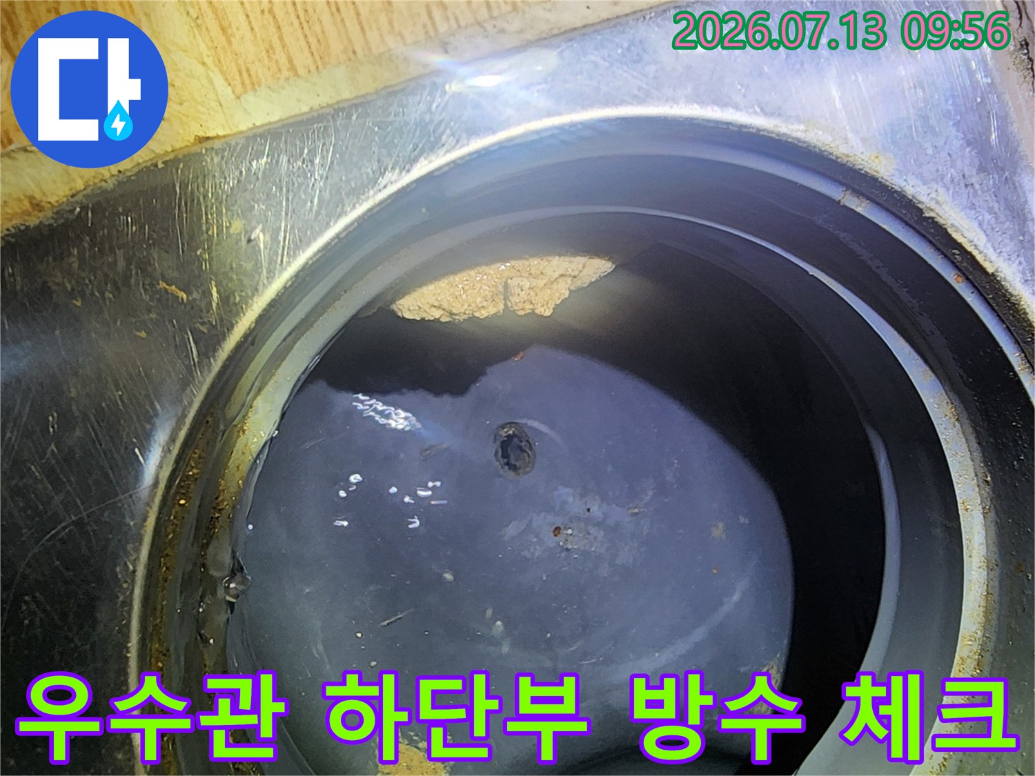 어두운 배수구 안쪽으로 연결된 우수관의 접합부 모습