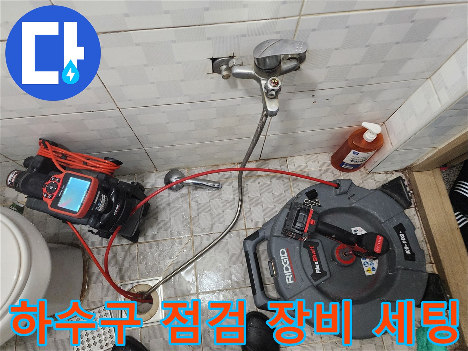 배수관-내부-누수를-찾기-위한-전문-장비들
