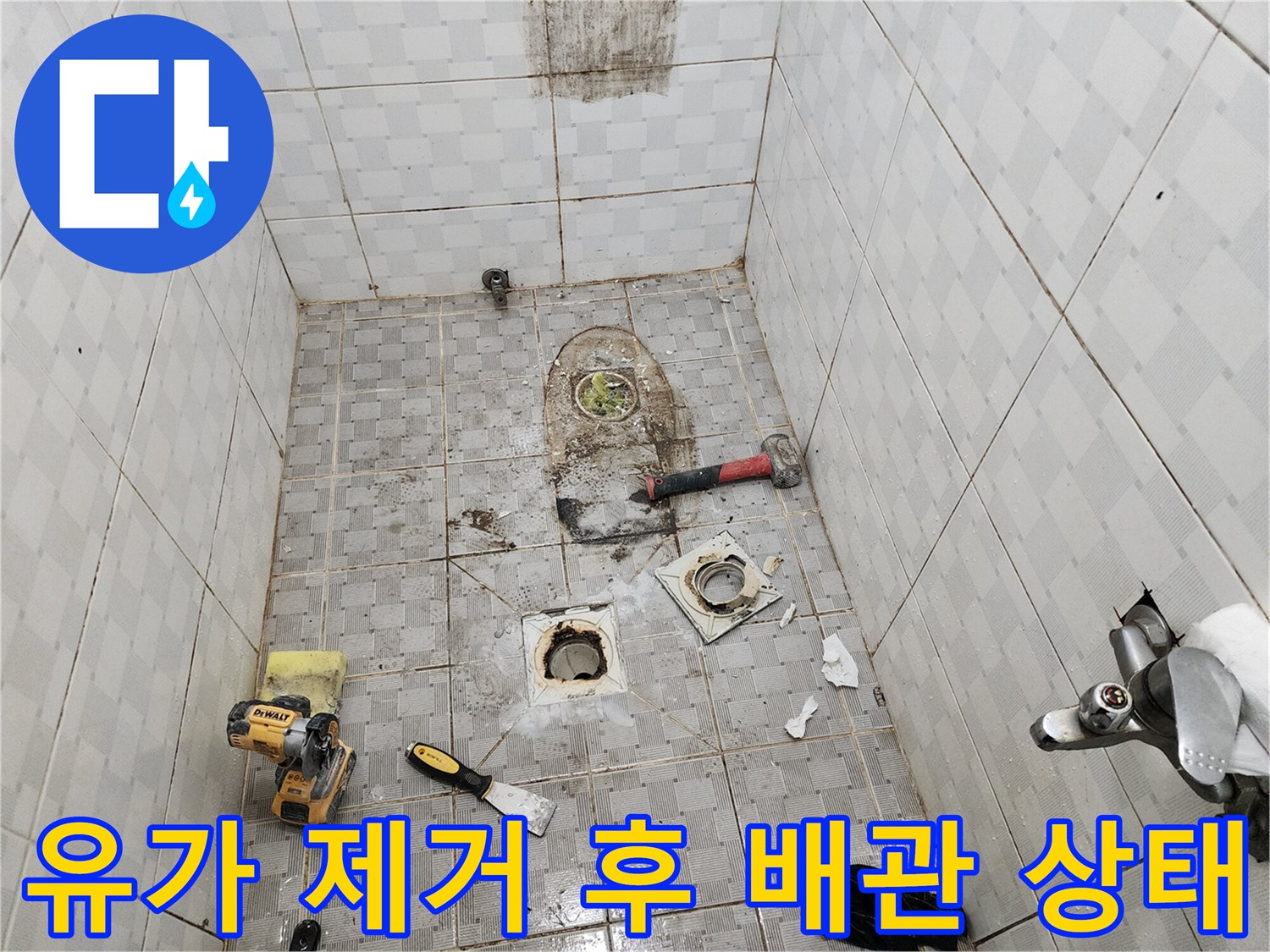 배수구-주변-이물질-제거-및-배관-노출-사진