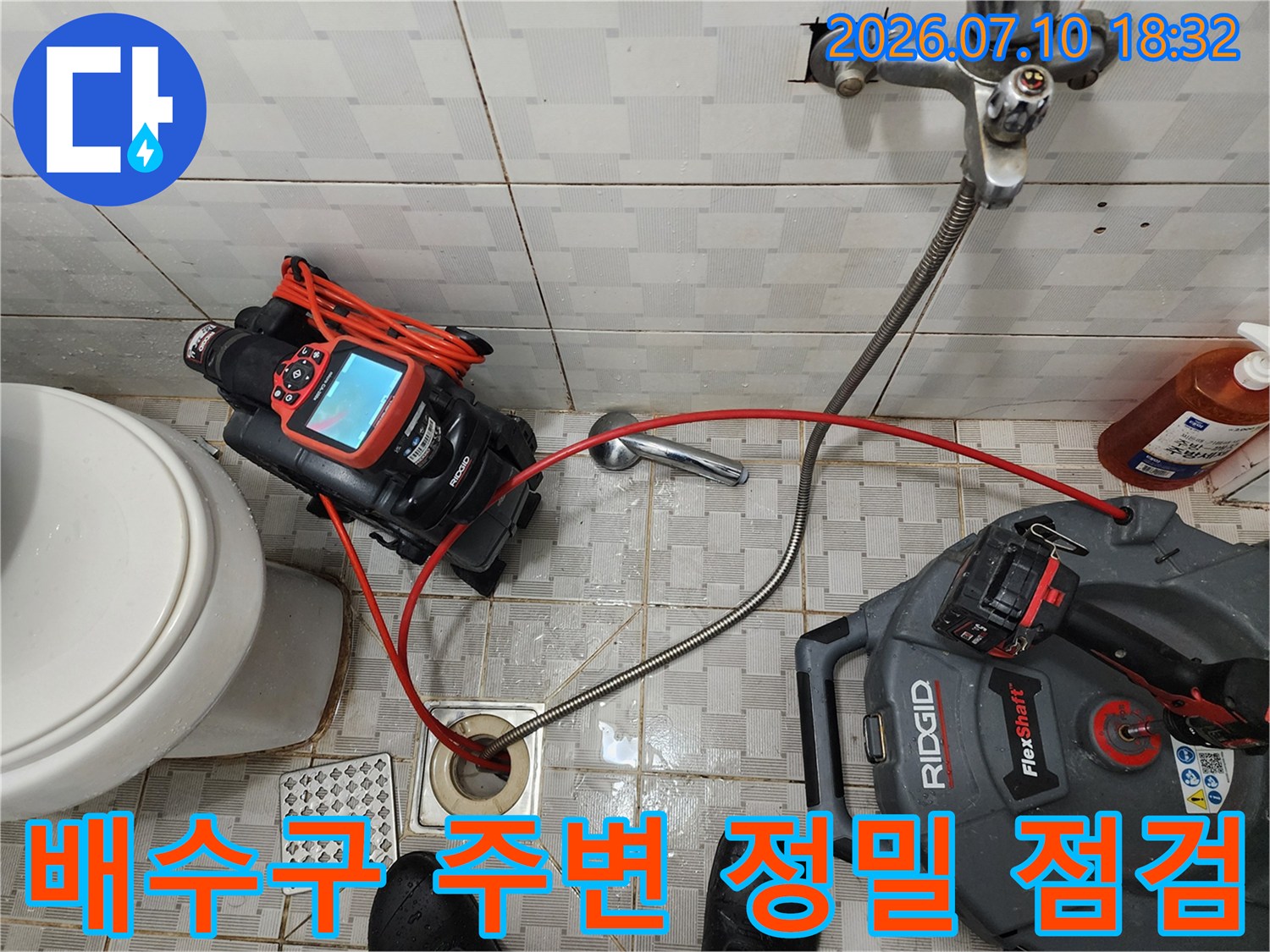 전문가용 내시경 장비를 사용하여 화장실 배수 구역의 누수 여부를 상세하게 점검하는 모습