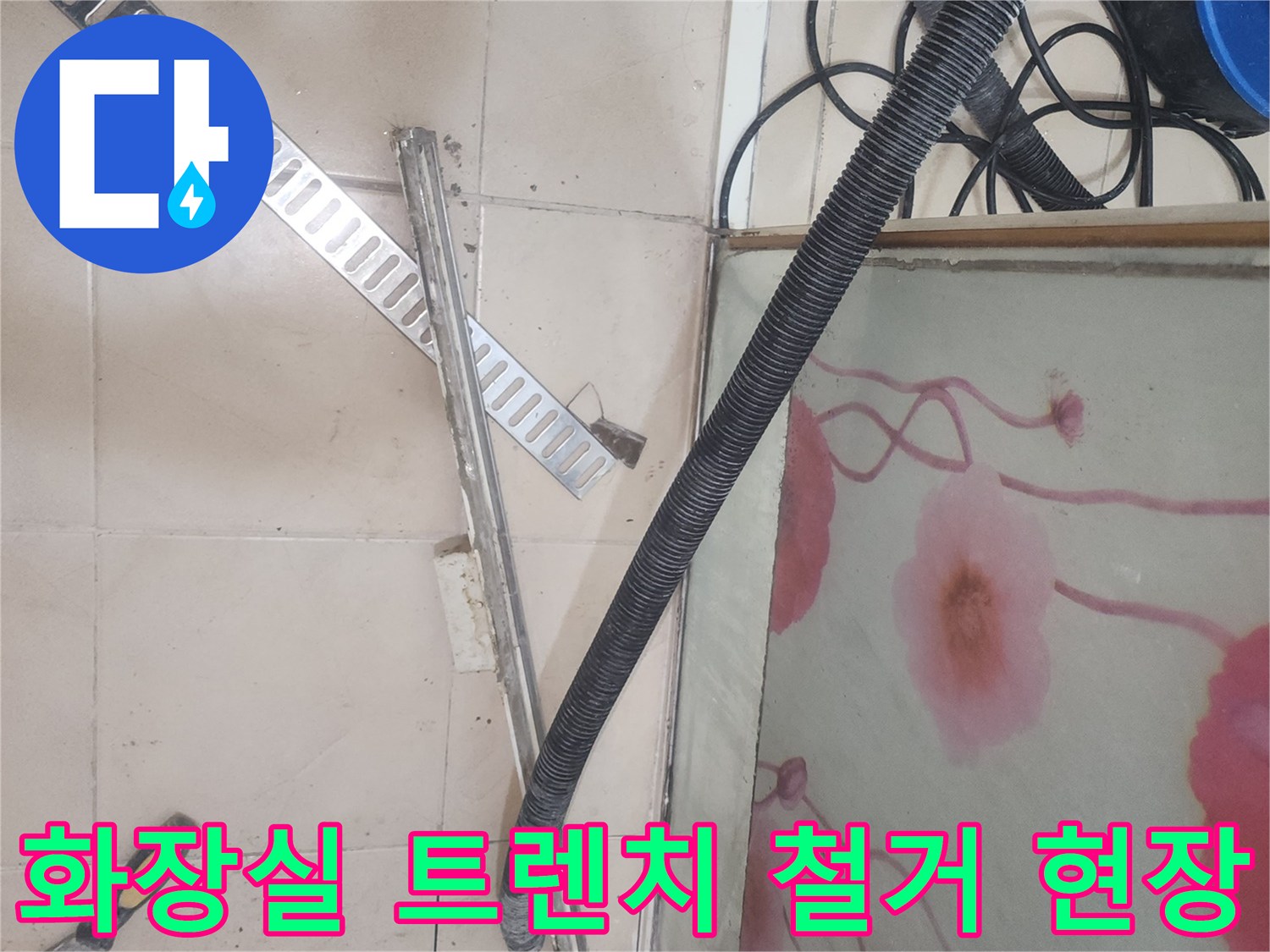 송도-아파트-화장실-배수구-트렌치-주변-타일-철거-중