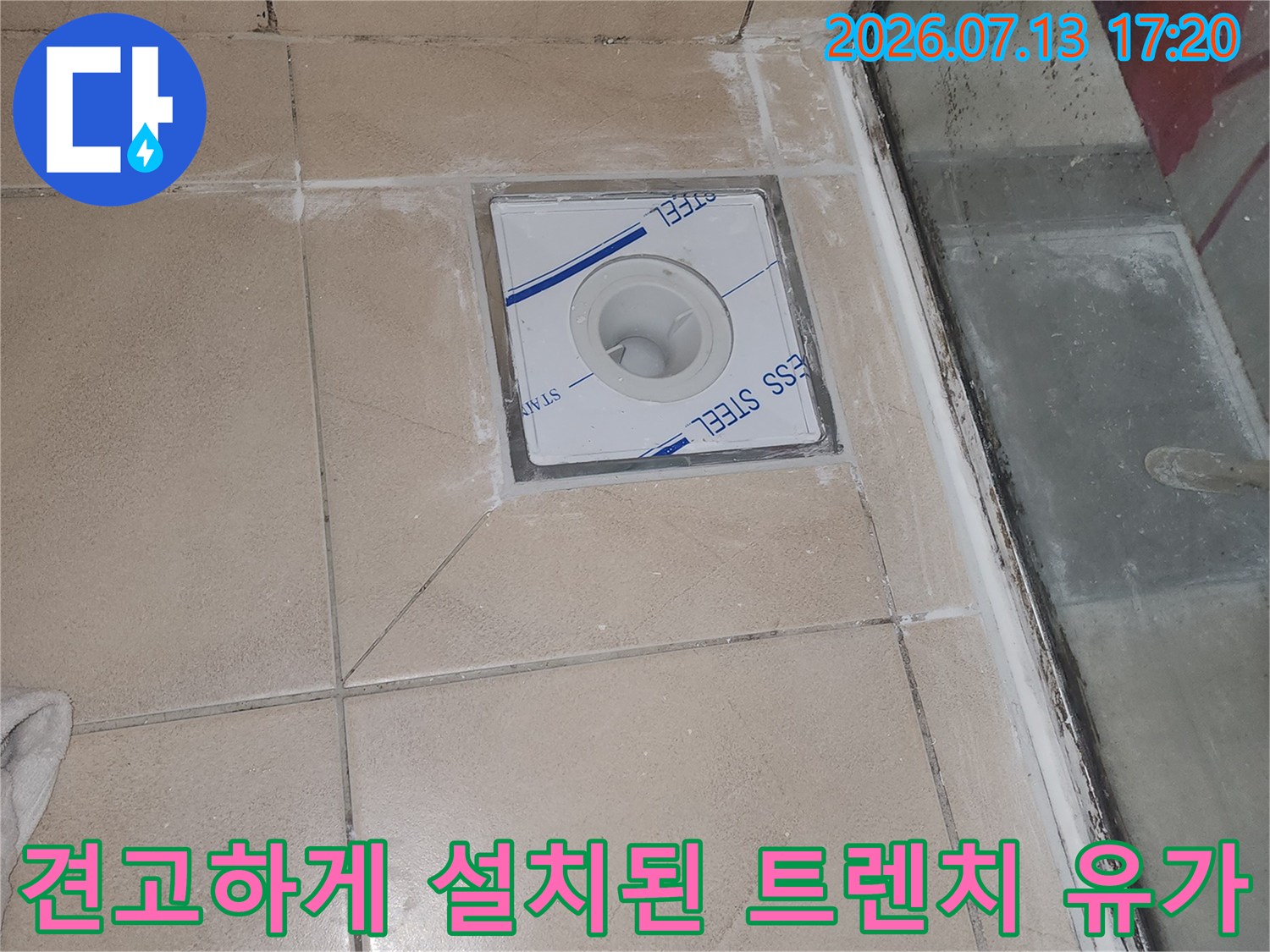 스테인리스 재질의 유가를 활용하여 배수 구간을 튼튼하게 보강한 모습