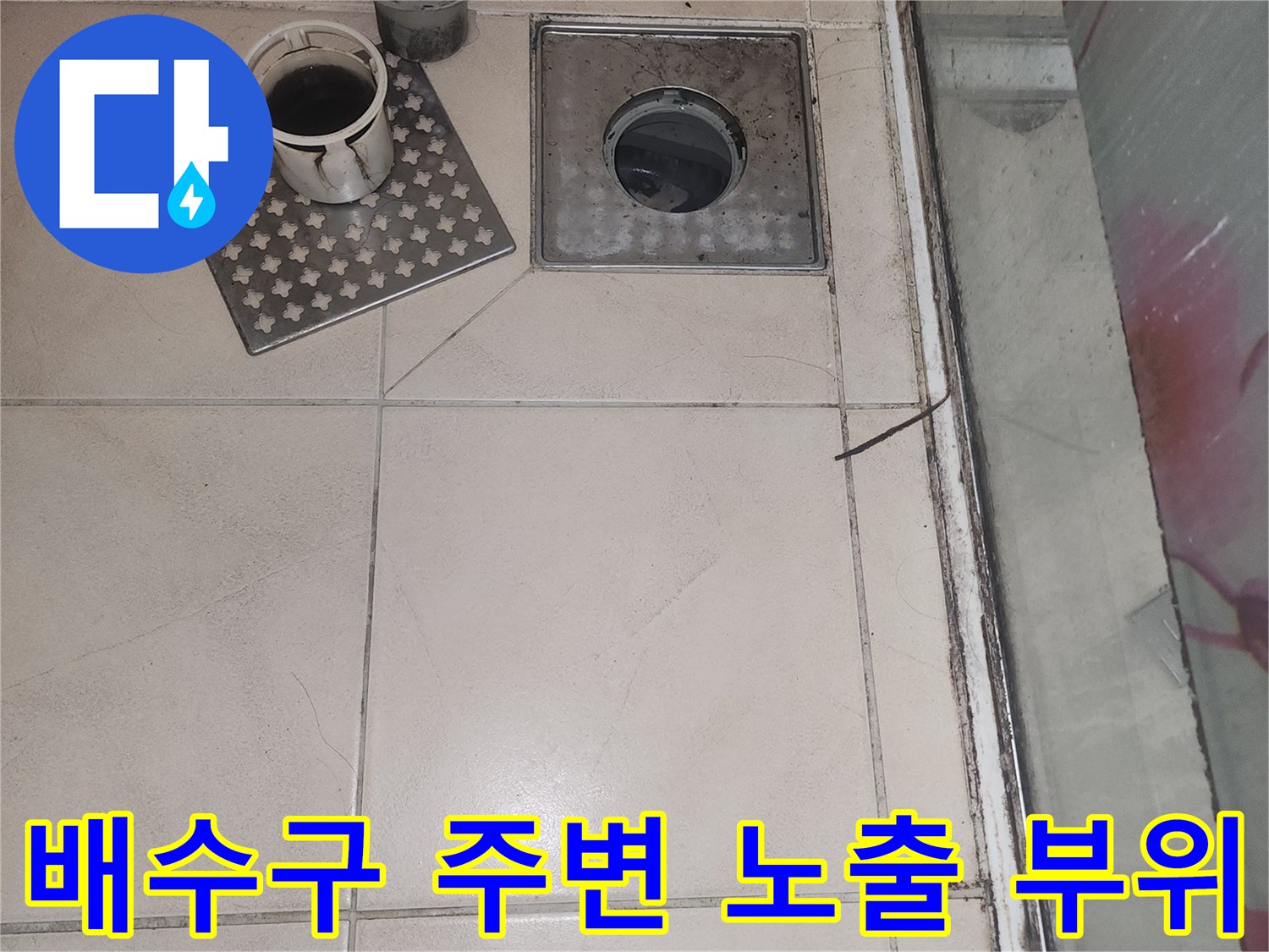 연수구 송도 현장-탈거된 유가와 배수 배관 주변부