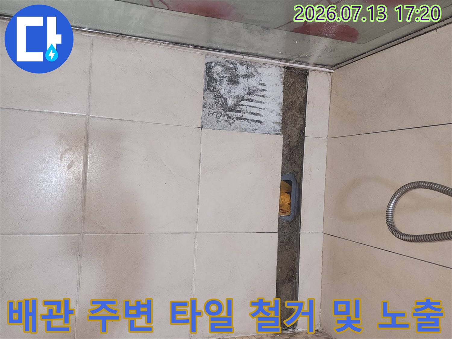 화장실 배관과 트렌치 구간의 파손된 타일을 걷어낸 모습