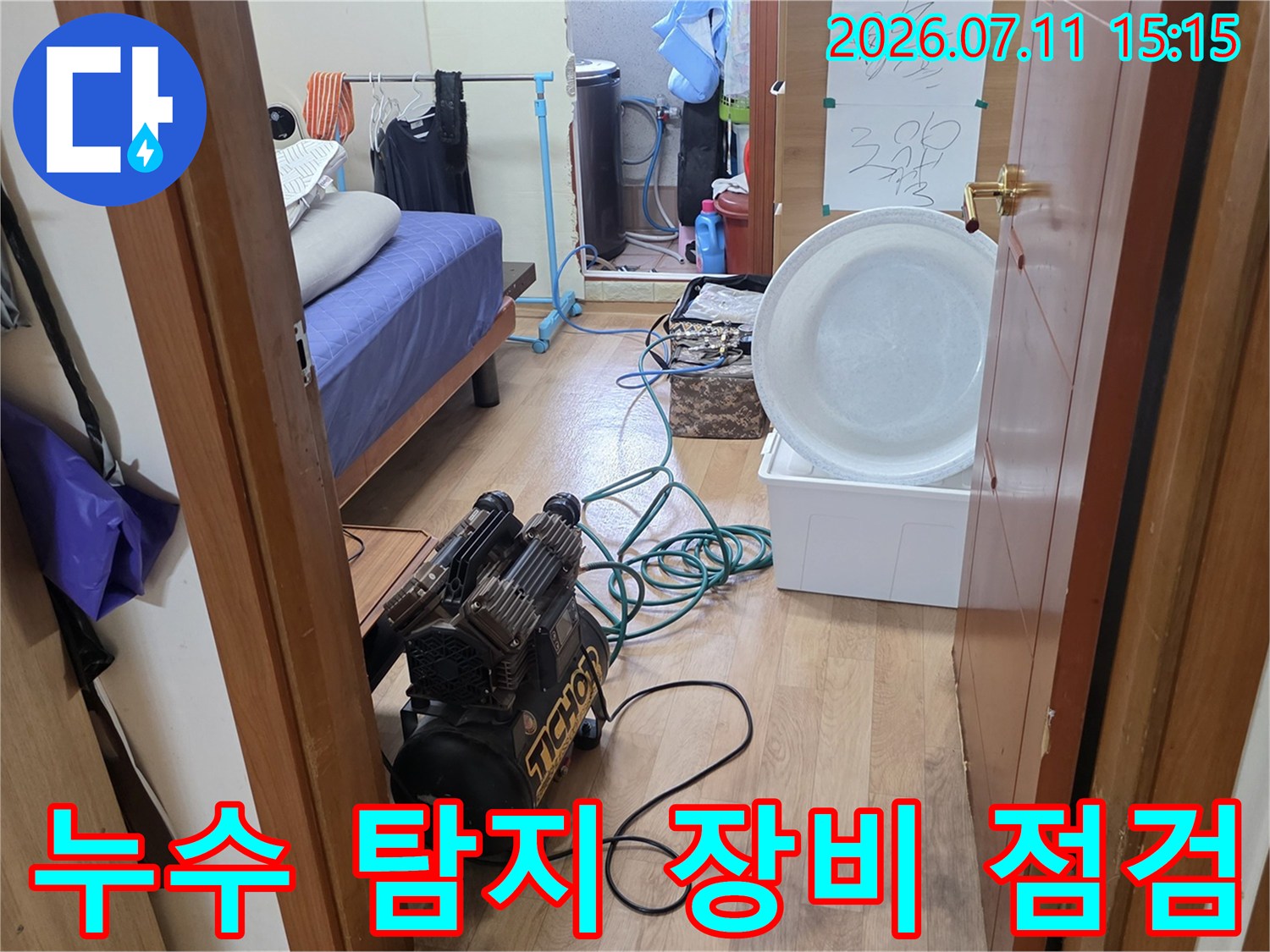 공압 테스트를 진행 중인 누수 탐지 현장과 전문 장비 모습