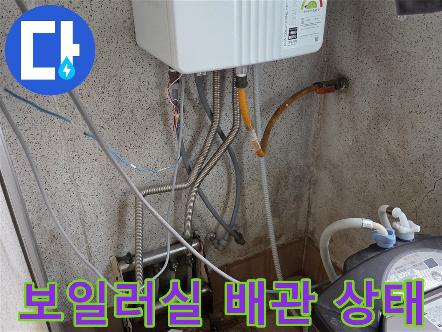 보일러-하단-연결-배관과-세탁기-호스-전체-모습