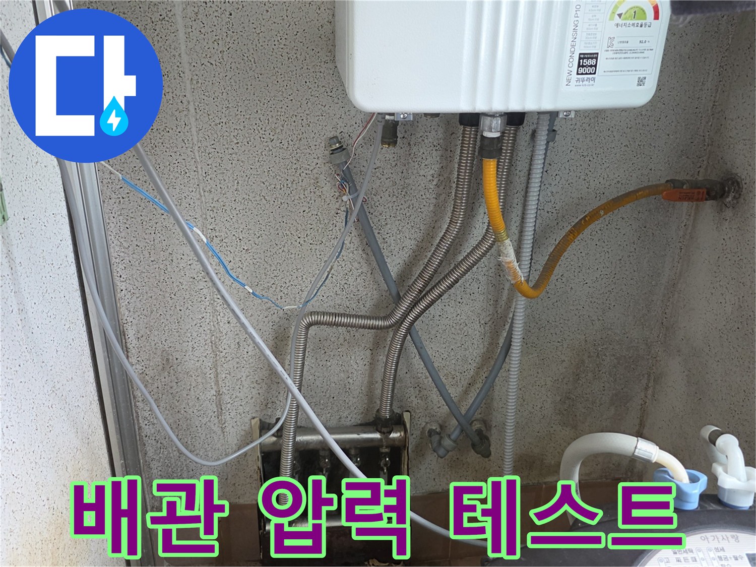 보일러실 내부-배관 연결 부위 정밀 진단 장면
