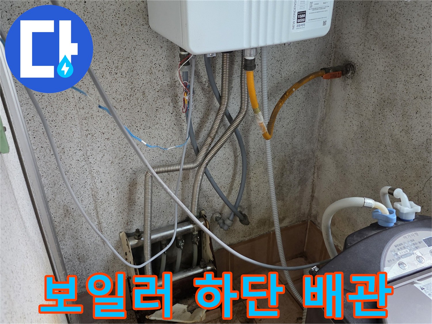 용인 처인구 현장-세탁기 및 보일러 연결 배관 상태