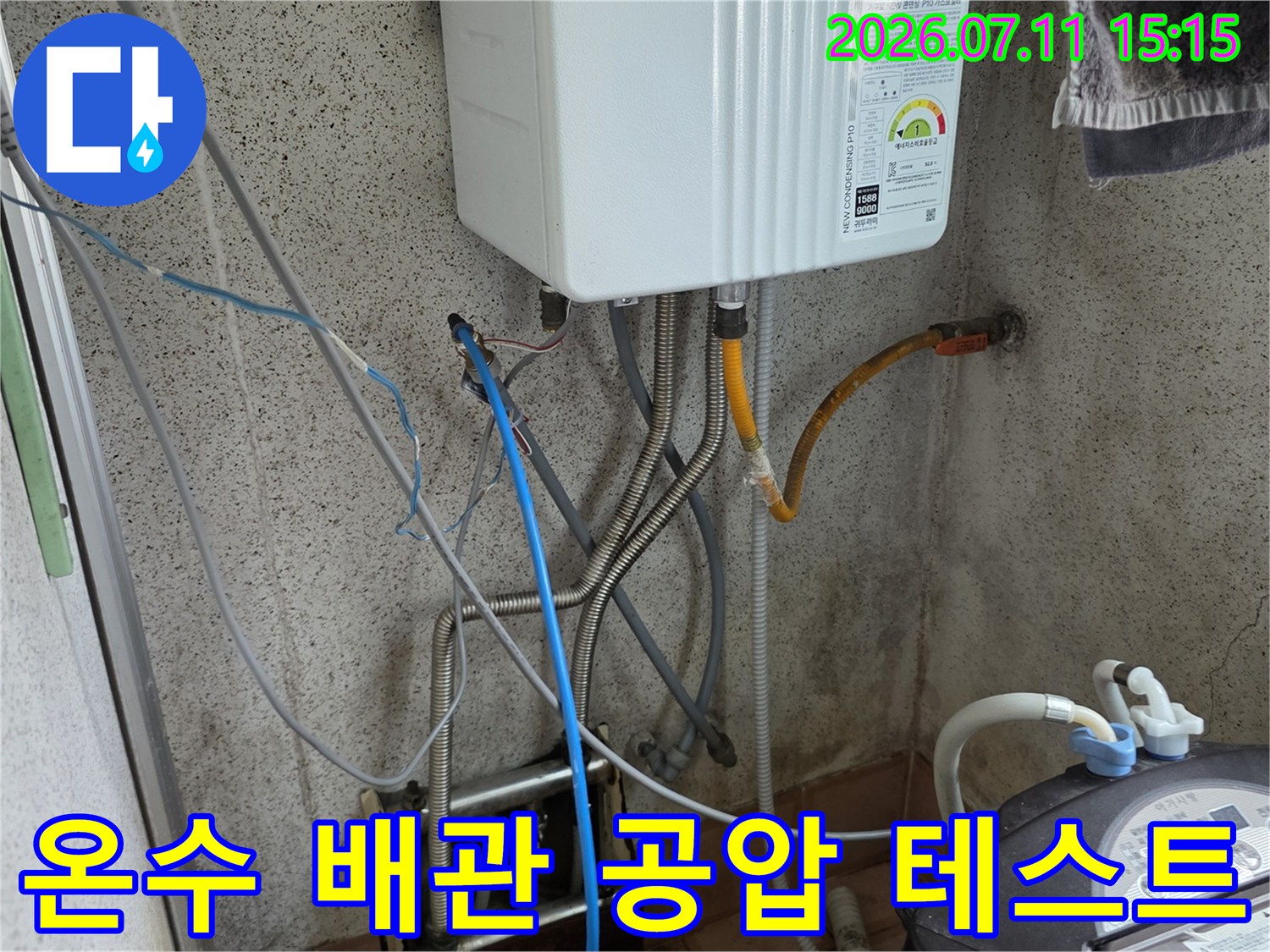 전문 장비를 활용한 온수 배관 기밀 점검 과정