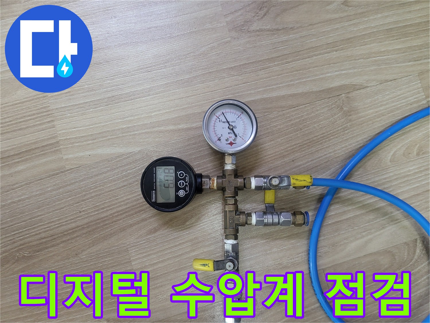 디지털과 아날로그 게이지가 연결된 배관 압력 테스트 장치