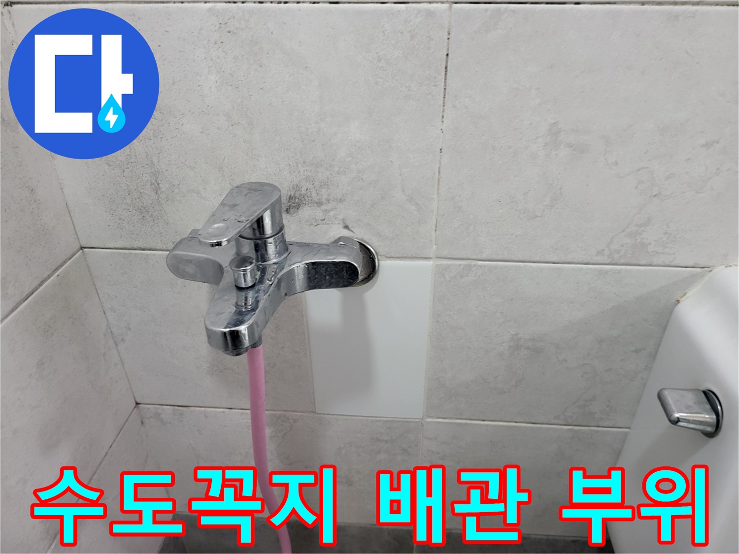 벽면에 매립된 수전 연결 부위의 상태