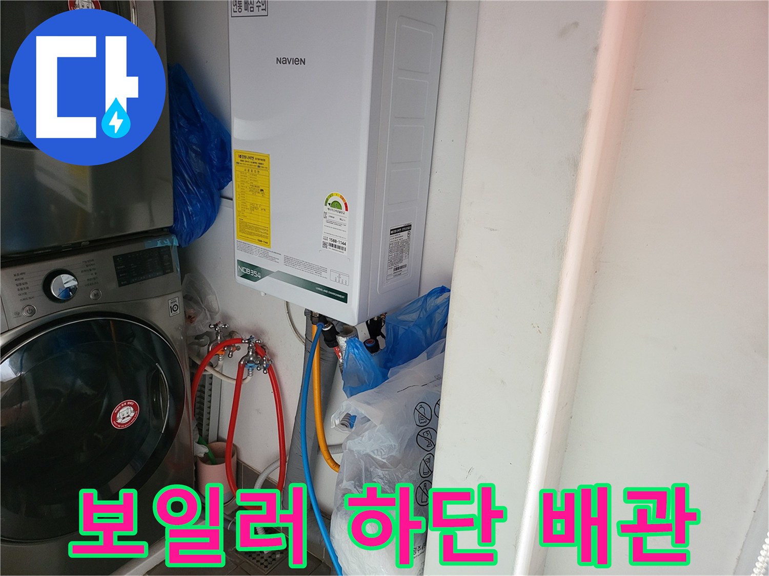 보일러 본체 아래로 연결된 각종 급수용 배관들입니다.