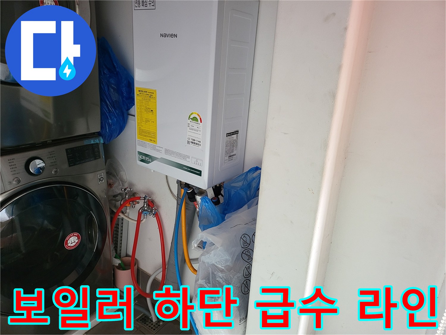 보일러 본체와 연결된 냉온수 공급용 배관 모습입니다.