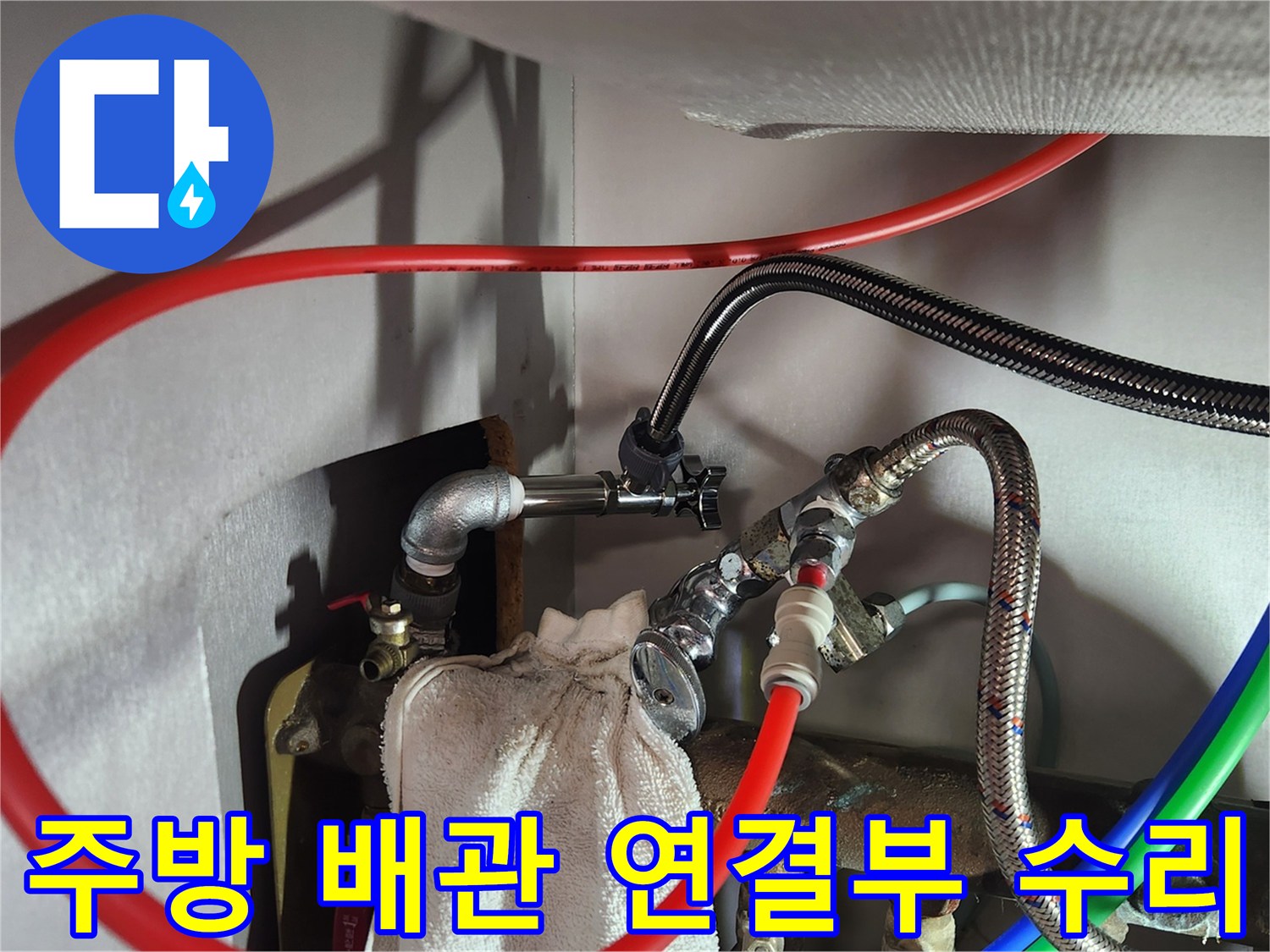 새로 설치된 온수 밸브-배관 연결 부위의 완벽한 마감 상태