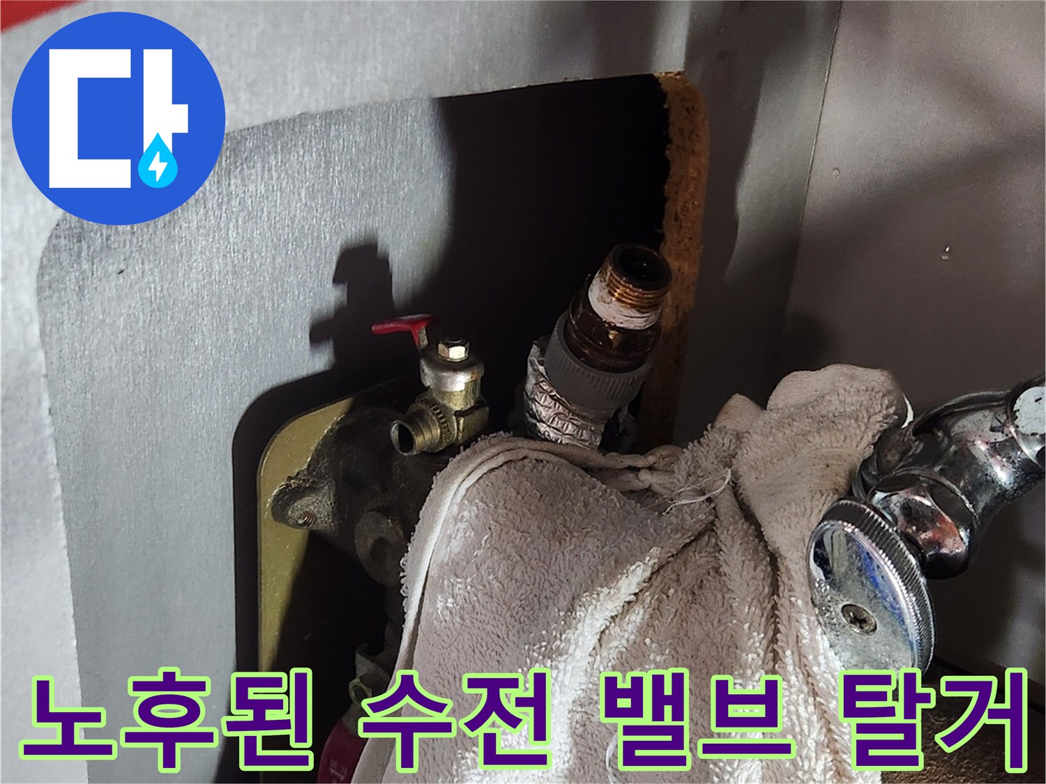 싱크대 밑 배관 연결 부위의 노후된 밸브 상태를 보여줍니다.