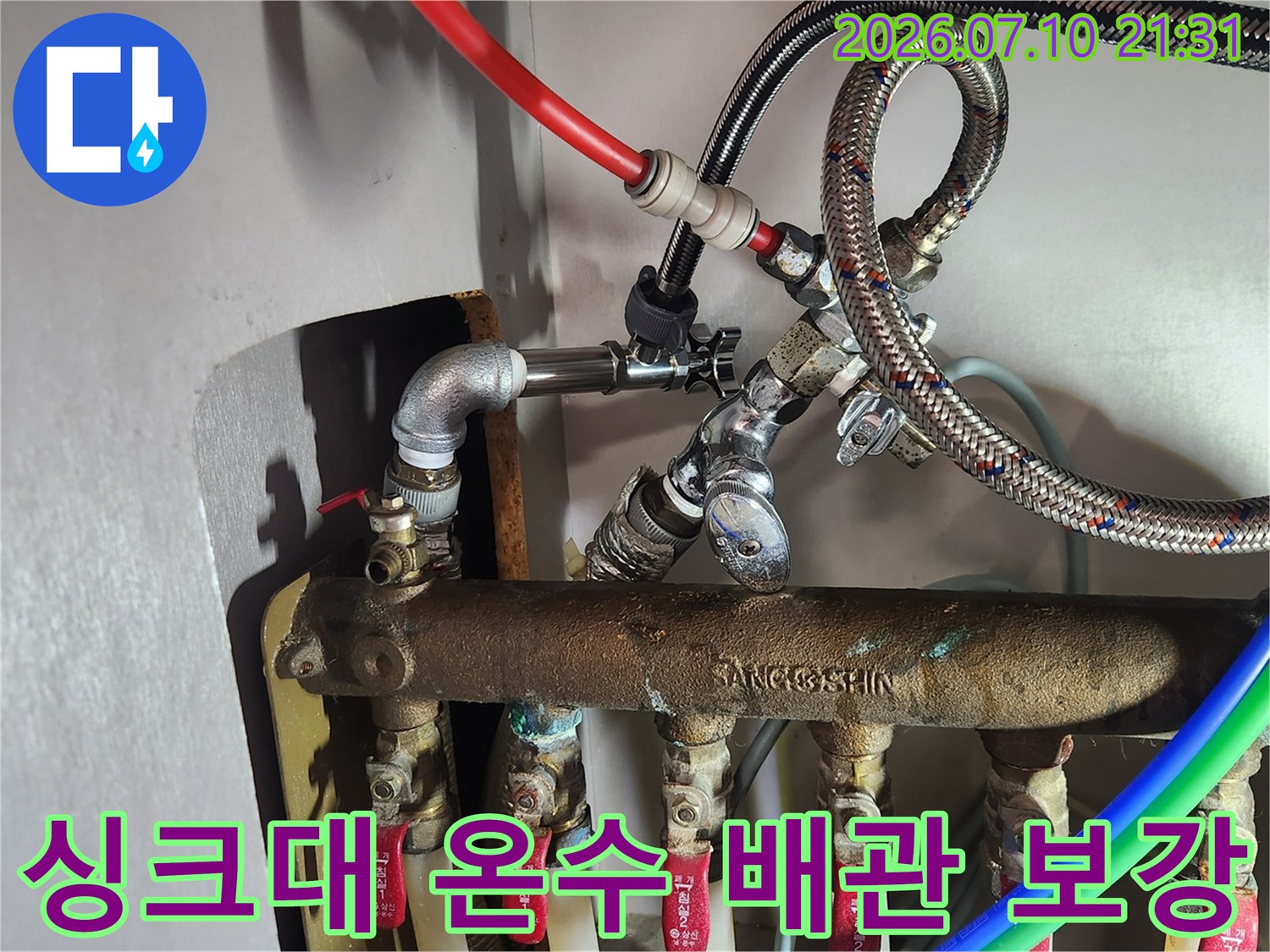 엘보우 부속과 고압 호스를 활용한 온수 배관 수리 현장