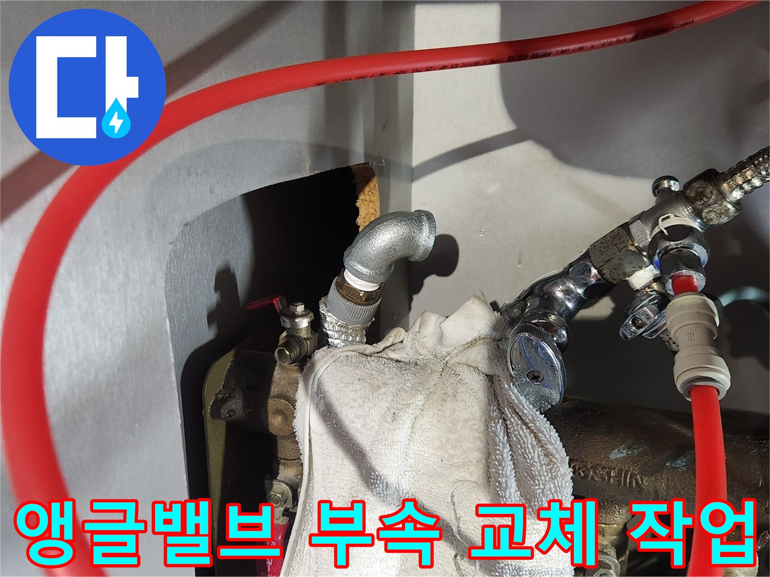 엘보우를 사용하여 앵글밸브 설치가 가능하도록 변환된 배관 상태