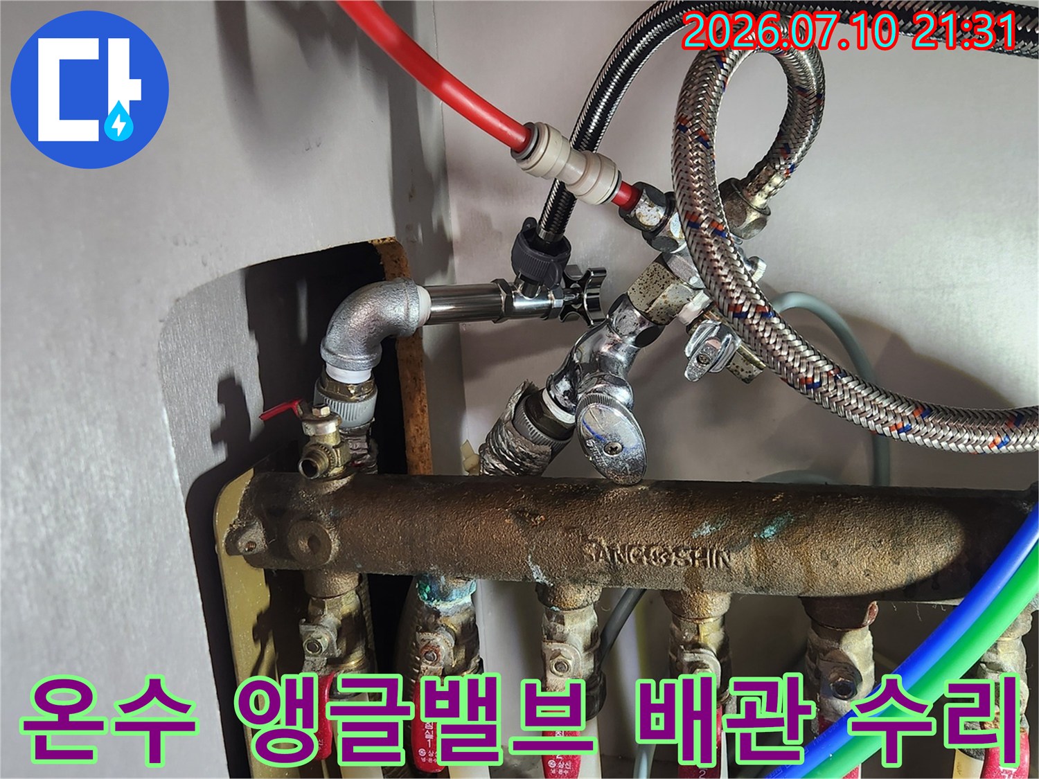 온수 배관 엘보우 부속과 새 고압 호스를 연결한 배관 보수 현장