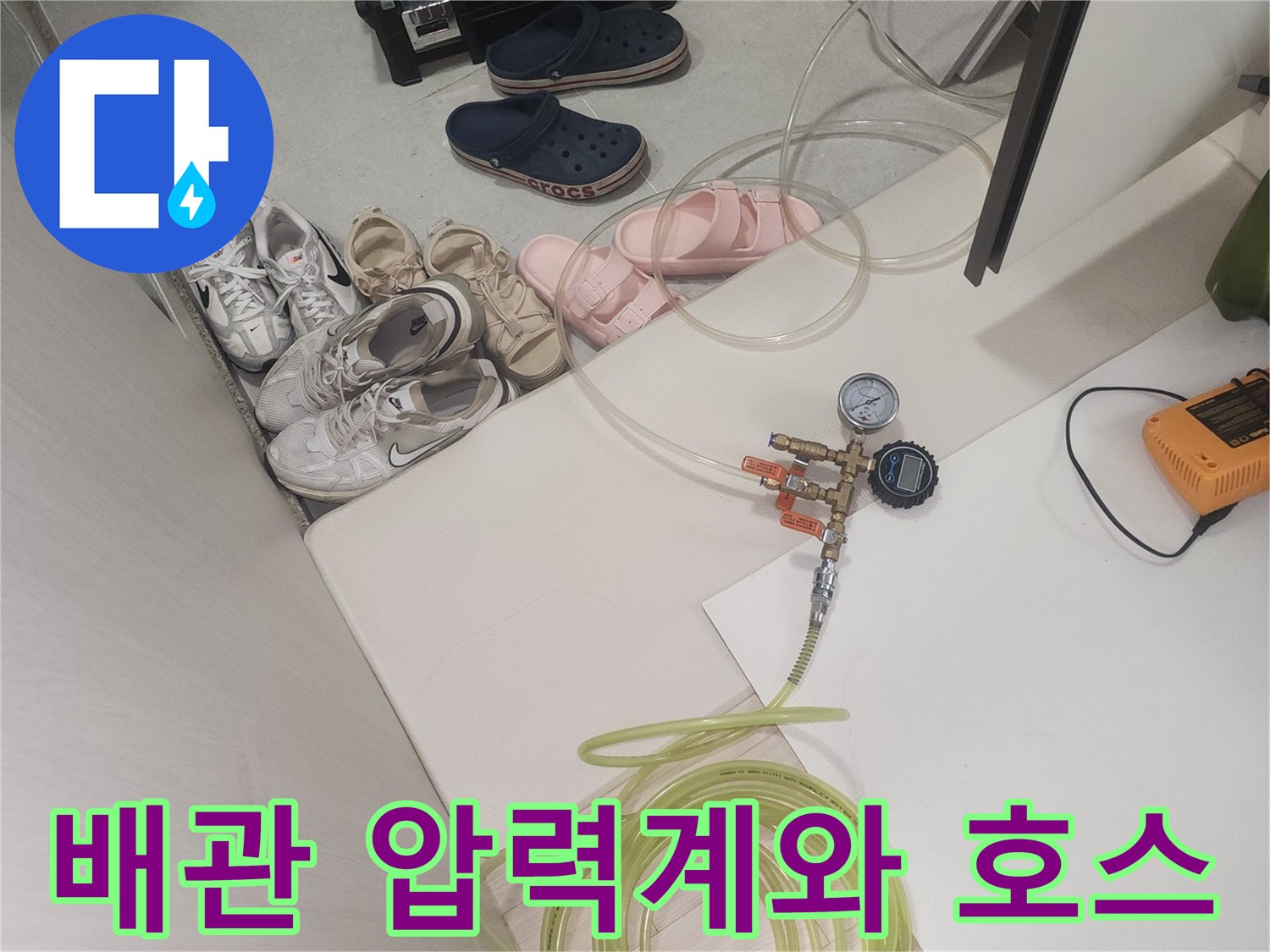 수도 배관의 누수 여부를 판단하기 위한 공압 장비 구성품