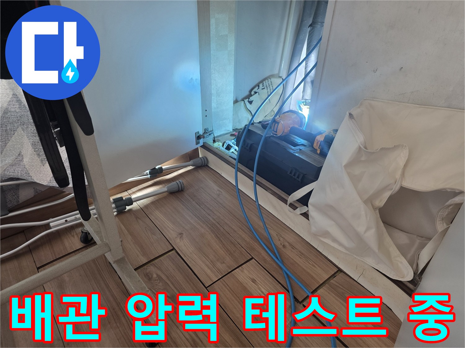 싱크대 하부 배관에 연결된 공기압 측정 장치