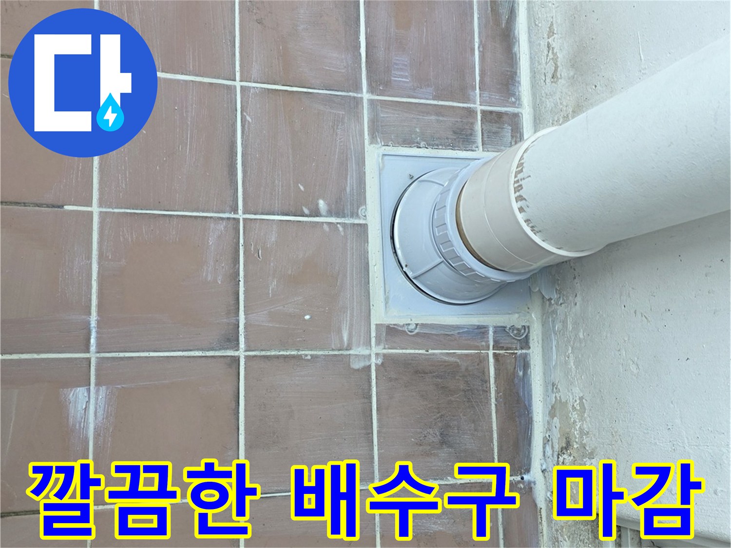 PVC-연장-배관과-스테인리스-거름망-설치-완료