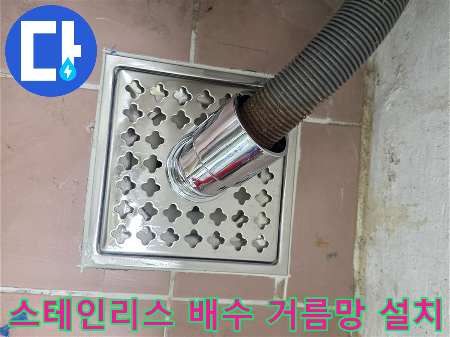 세탁기 배수 호스가 연결된 스테인습 트랩 상세 사진