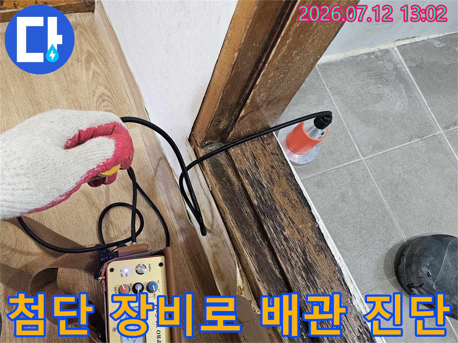 배관 누수 위치를 파악하기 위한 전용 탐지기 가동 장면